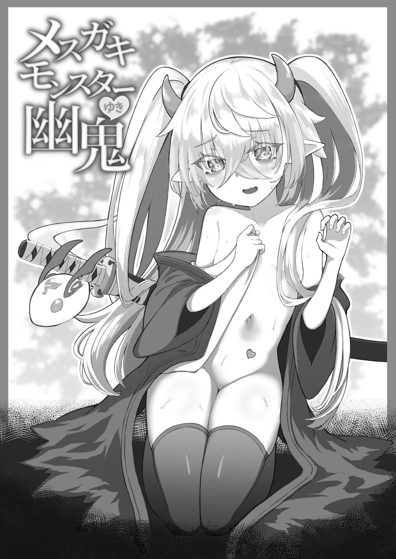 Mesugaki Monster Yuuki -EXTRA-