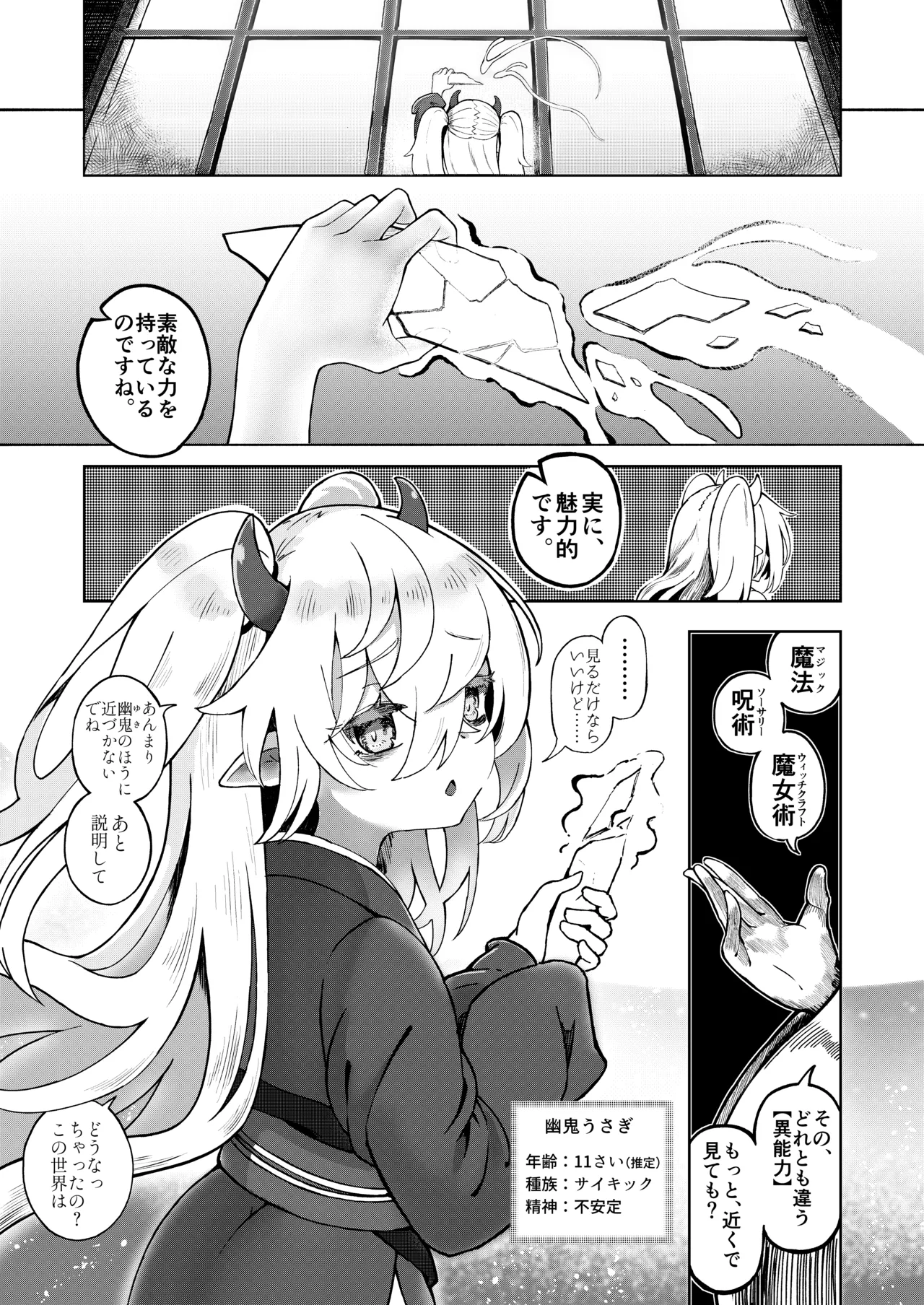 Mesugaki Monster Yuuki -EXTRA-