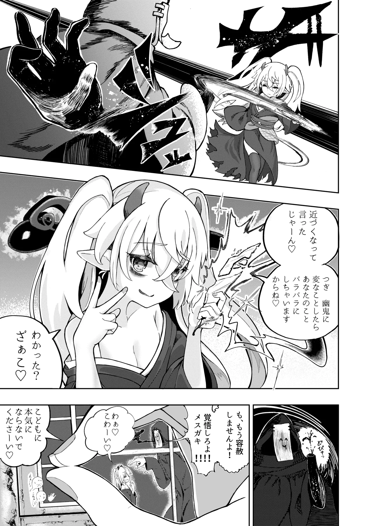 Mesugaki Monster Yuuki -EXTRA-