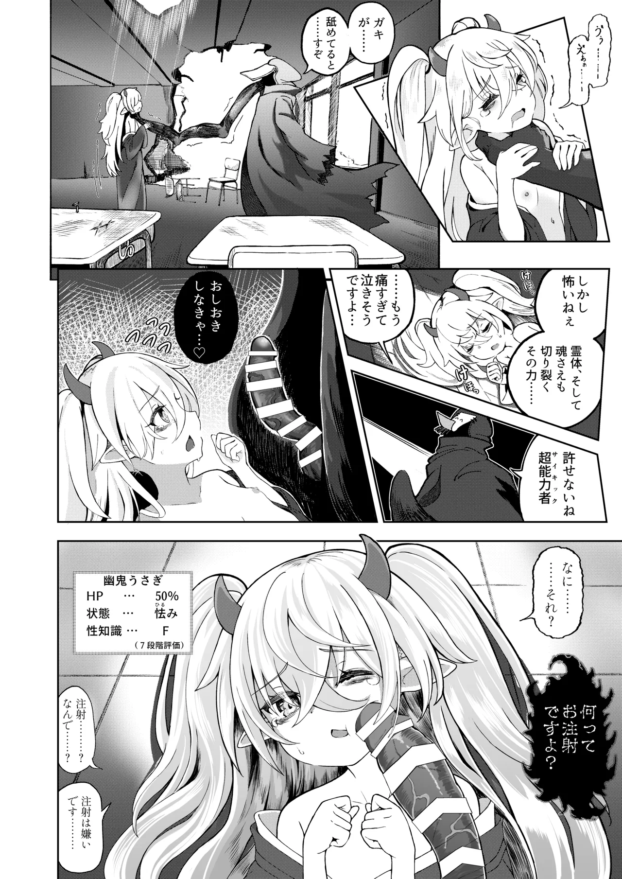 Mesugaki Monster Yuuki -EXTRA-