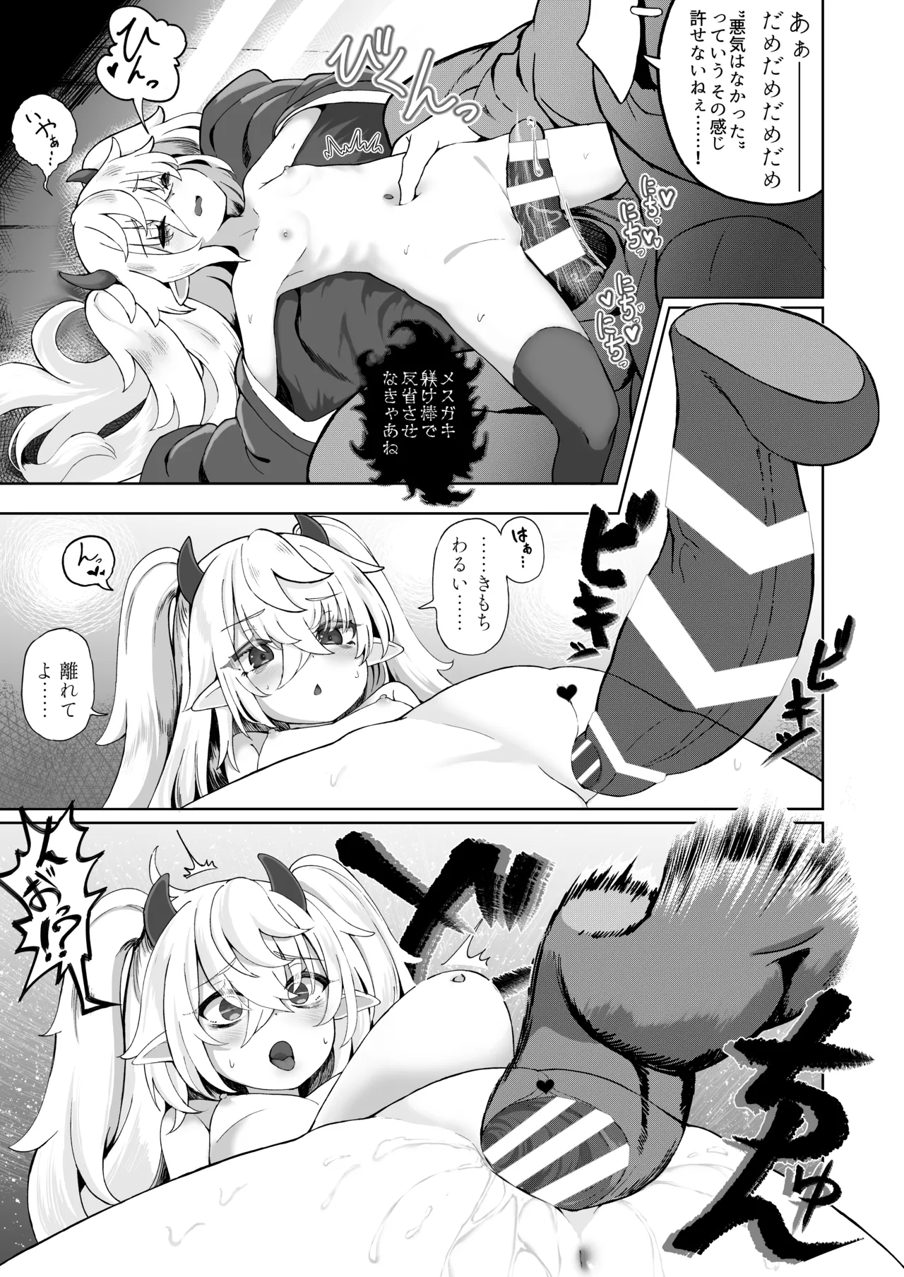 Mesugaki Monster Yuuki -EXTRA-