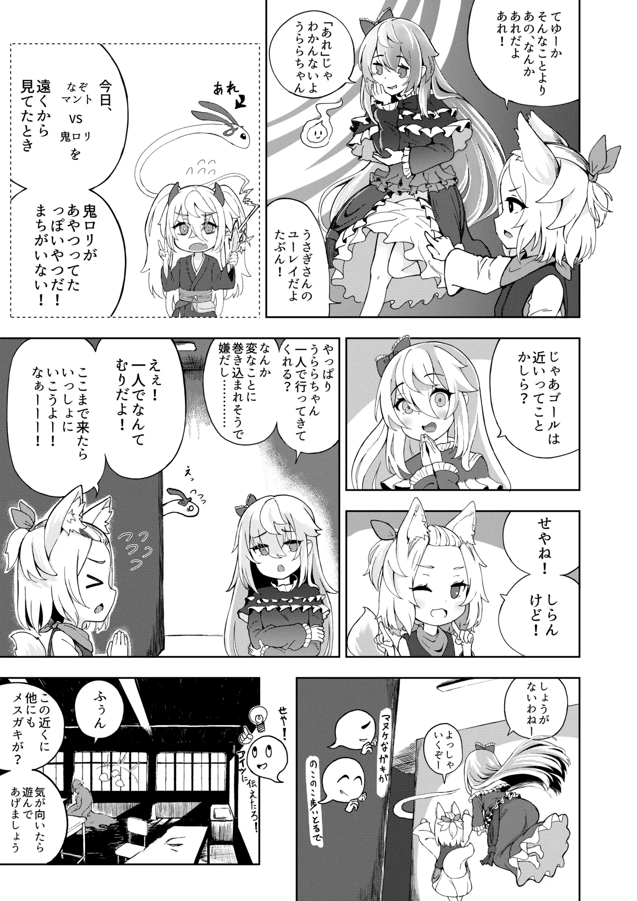 Mesugaki Monster Yuuki -EXTRA-