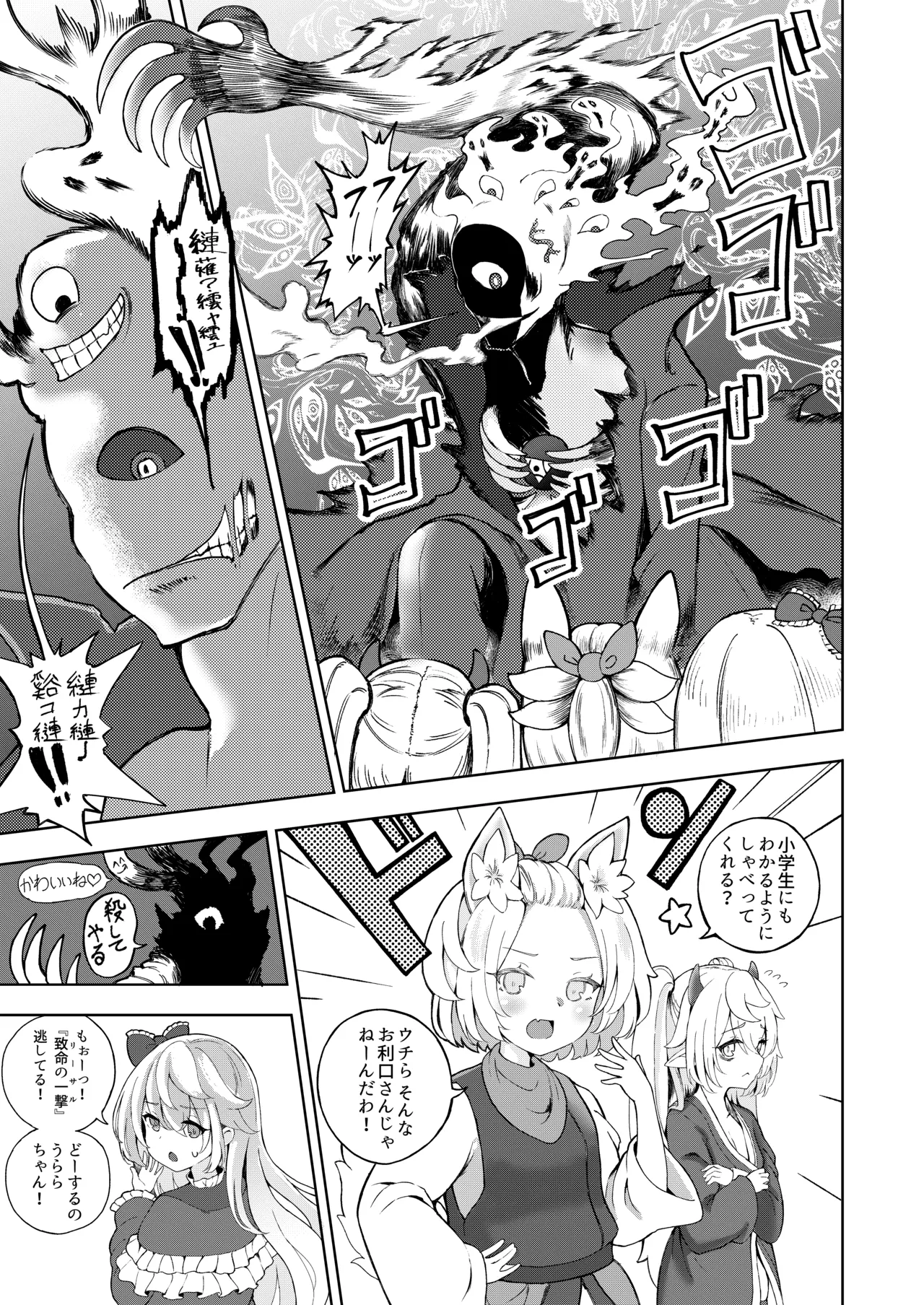 Mesugaki Monster Yuuki -EXTRA-