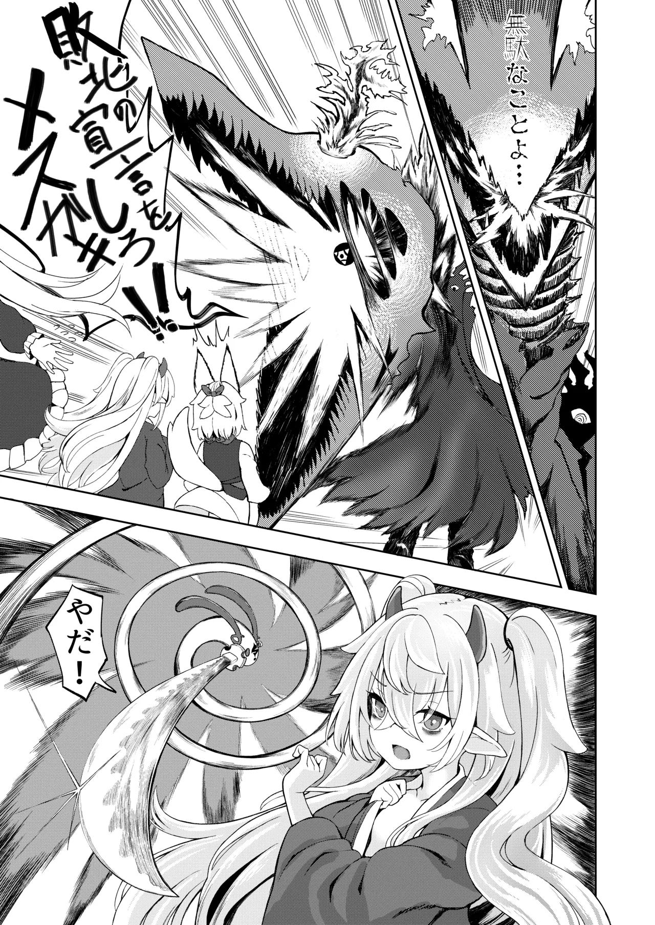 Mesugaki Monster Yuuki -EXTRA-