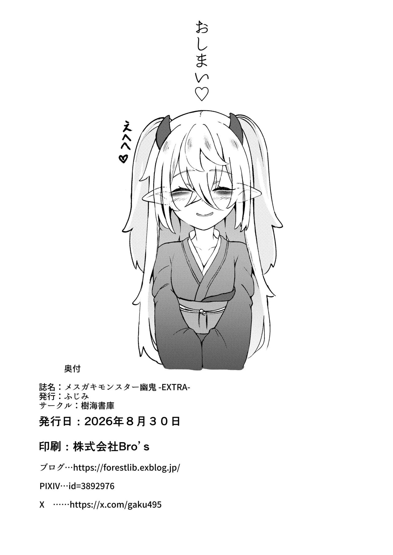 Mesugaki Monster Yuuki -EXTRA-