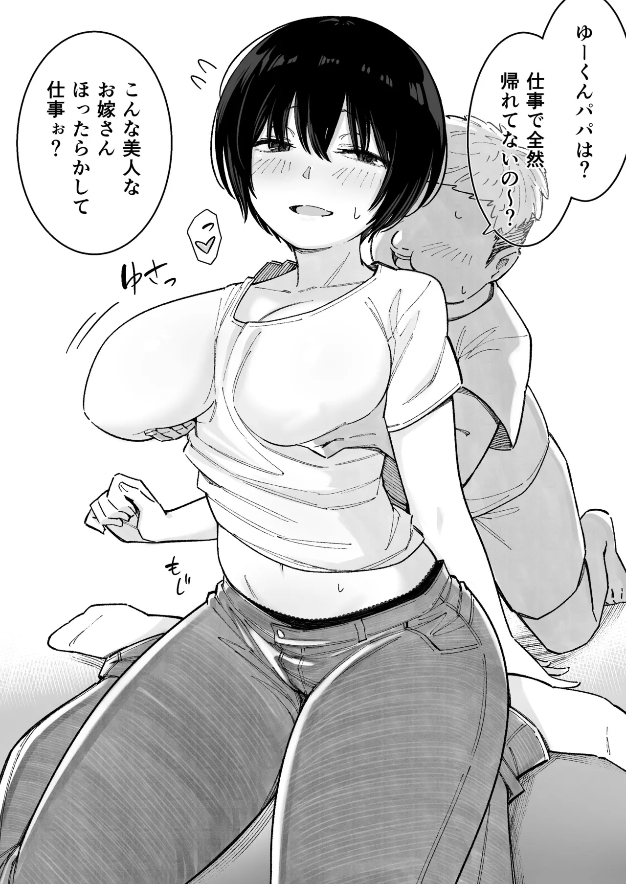 人妻ショートちゃん前編