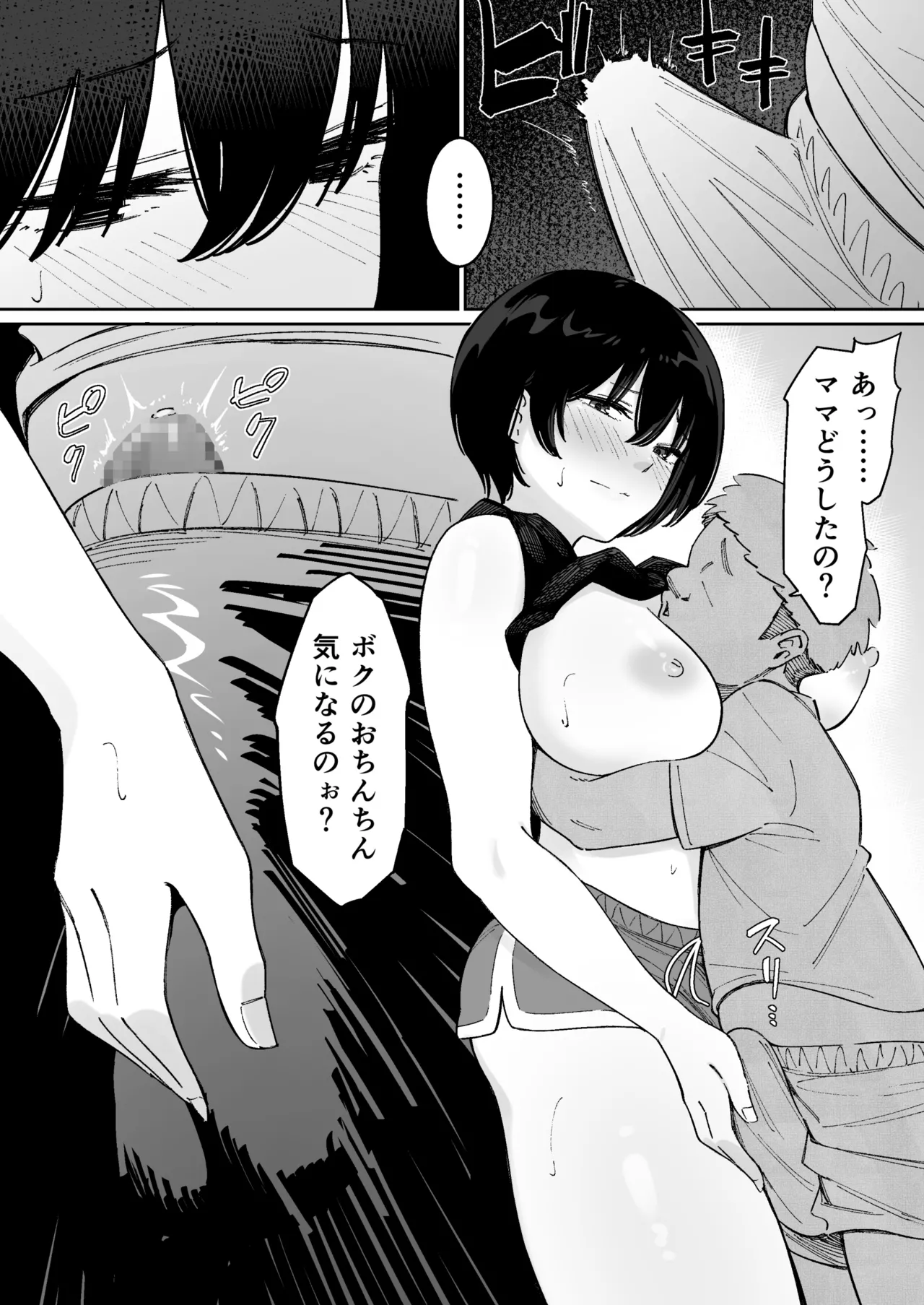 人妻ショートちゃん前編