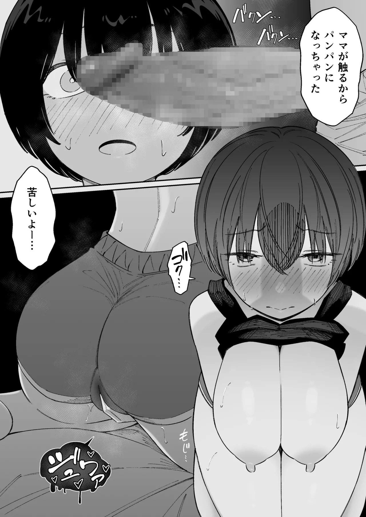 人妻ショートちゃん前編