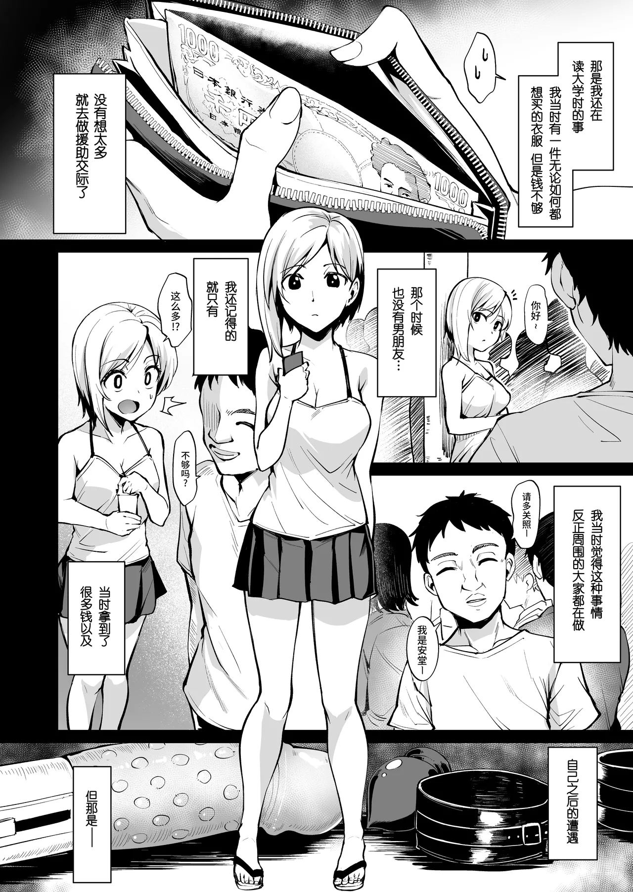 Ashikase ~Hitozuma wa Itsumo Choukyou Sareru Unmei ni~  足枷～人妻总会落入被调教的命运～