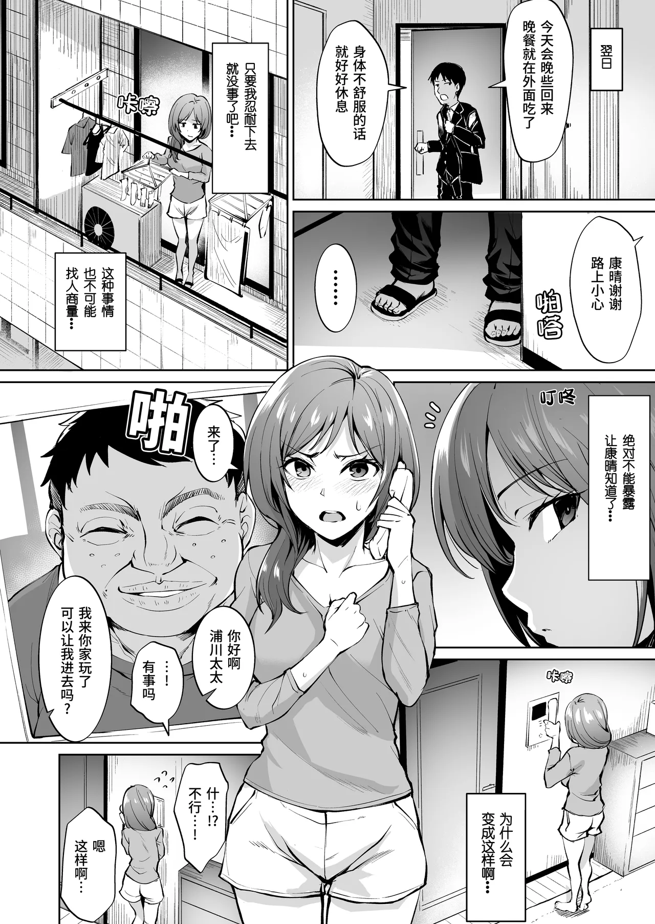 Ashikase ~Hitozuma wa Itsumo Choukyou Sareru Unmei ni~  足枷～人妻总会落入被调教的命运～