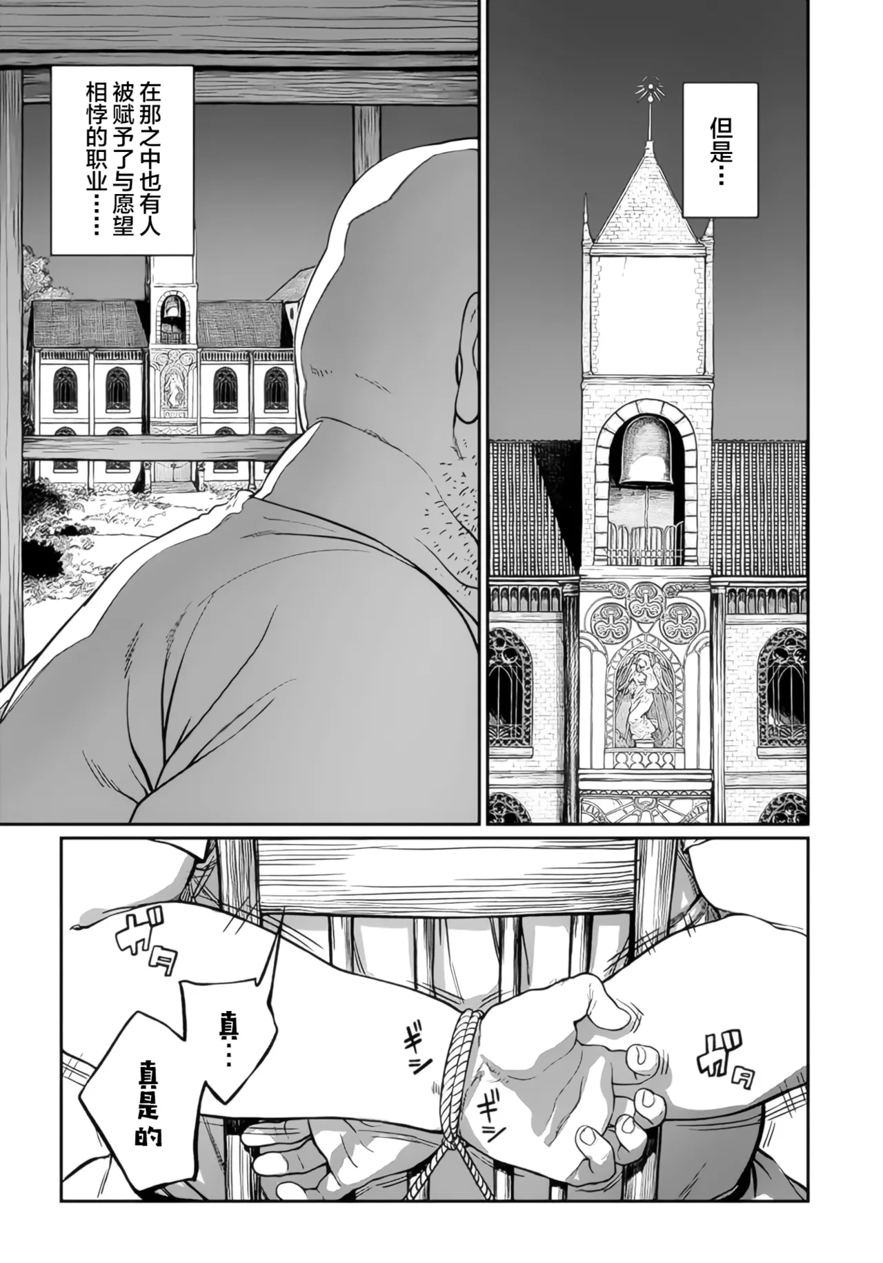 (成年漫画) [pastime774] 获得了独特职业【播种大叔】 1-12[无修正]中文