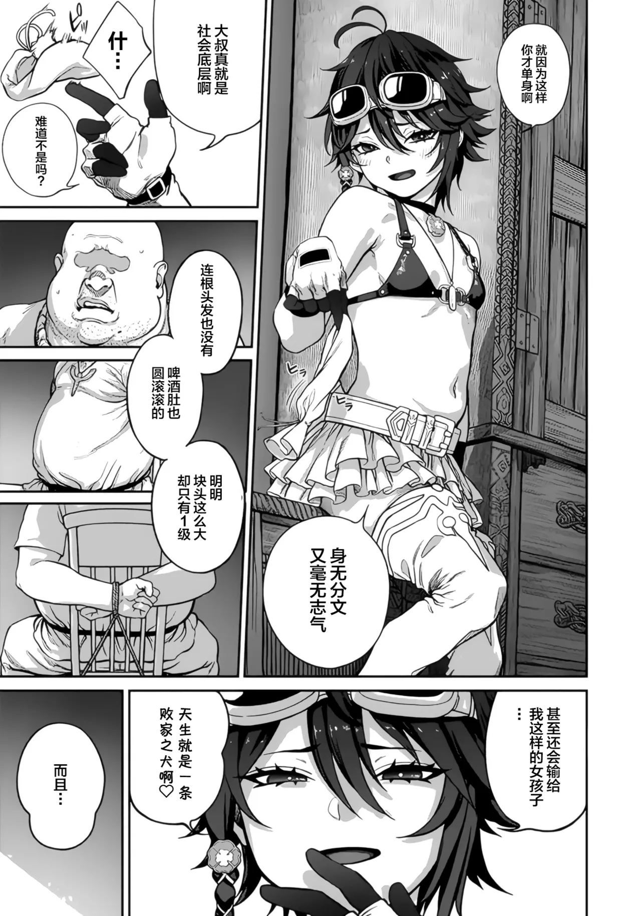 (成年漫画) [pastime774] 获得了独特职业【播种大叔】 1-12[无修正]中文