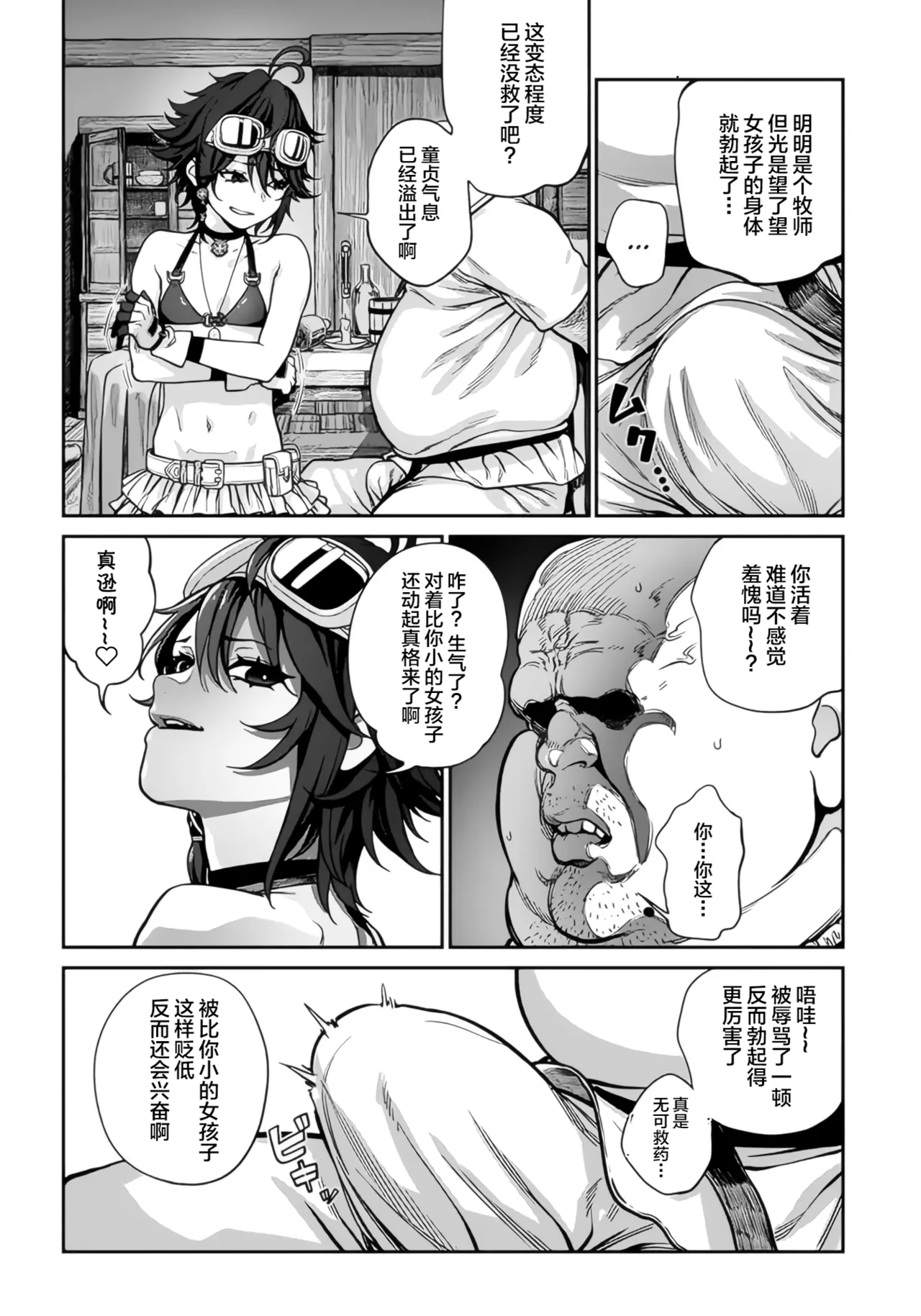 (成年漫画) [pastime774] 获得了独特职业【播种大叔】 1-12[无修正]中文
