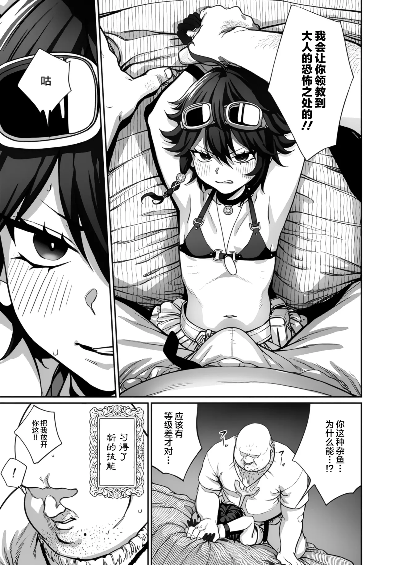(成年漫画) [pastime774] 获得了独特职业【播种大叔】 1-12[无修正]中文