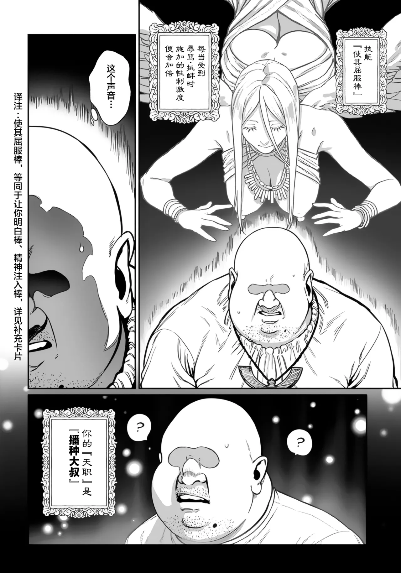 (成年漫画) [pastime774] 获得了独特职业【播种大叔】 1-12[无修正]中文