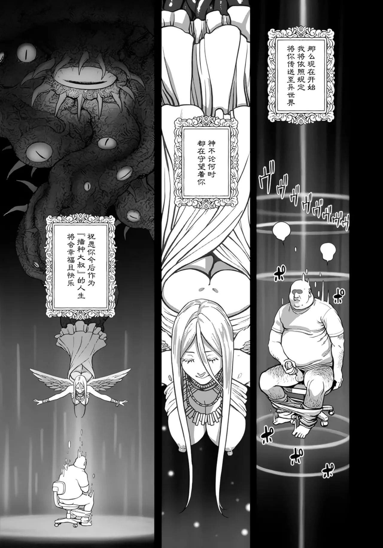 (成年漫画) [pastime774] 获得了独特职业【播种大叔】 1-12[无修正]中文