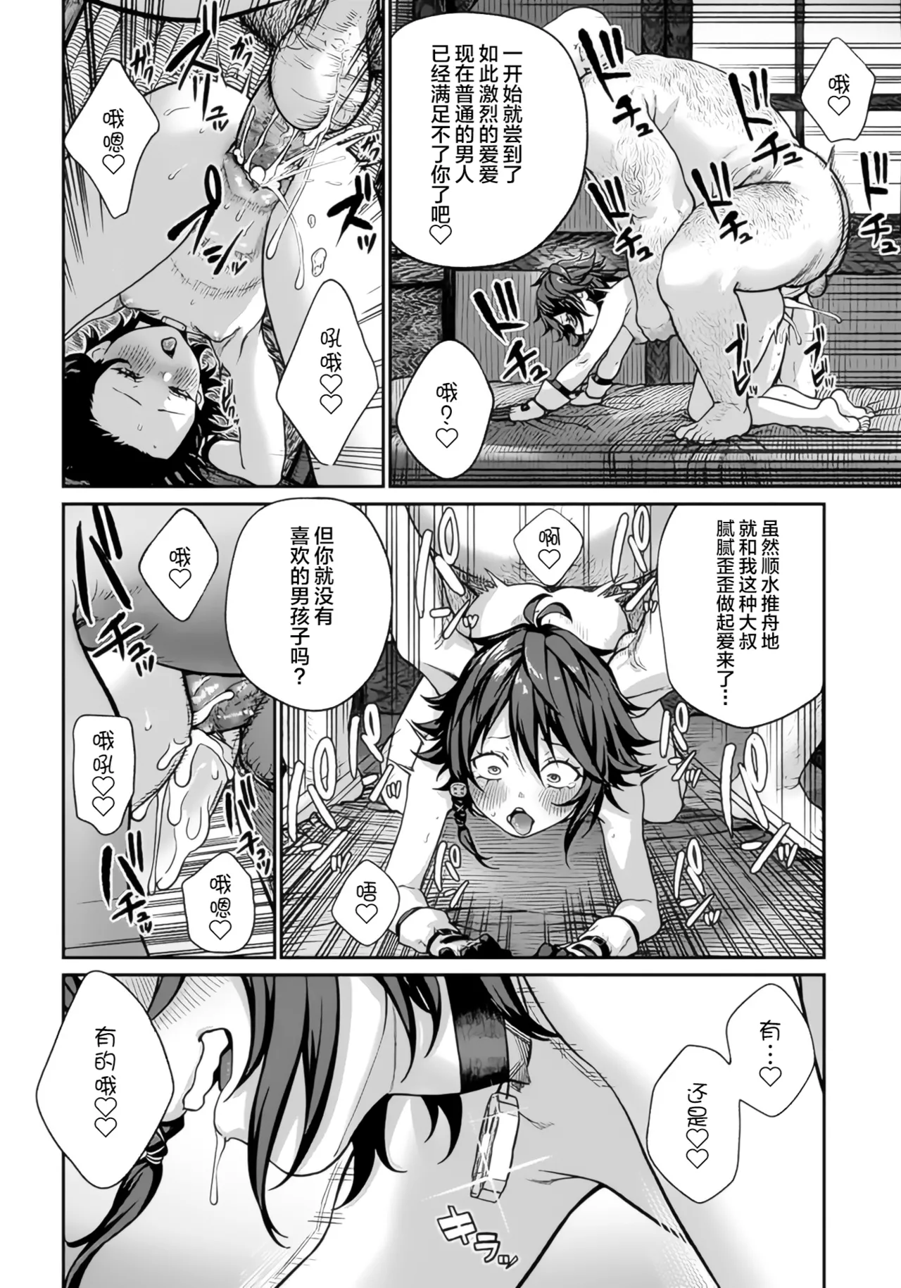 (成年漫画) [pastime774] 获得了独特职业【播种大叔】 1-12[无修正]中文