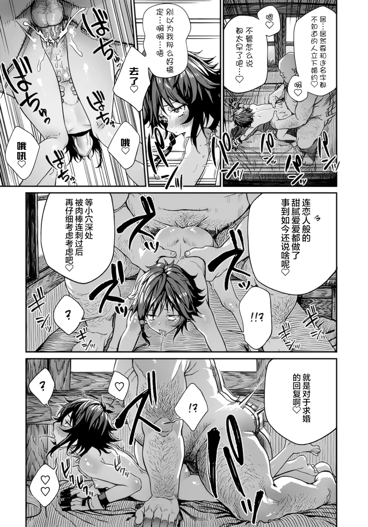 (成年漫画) [pastime774] 获得了独特职业【播种大叔】 1-12[无修正]中文