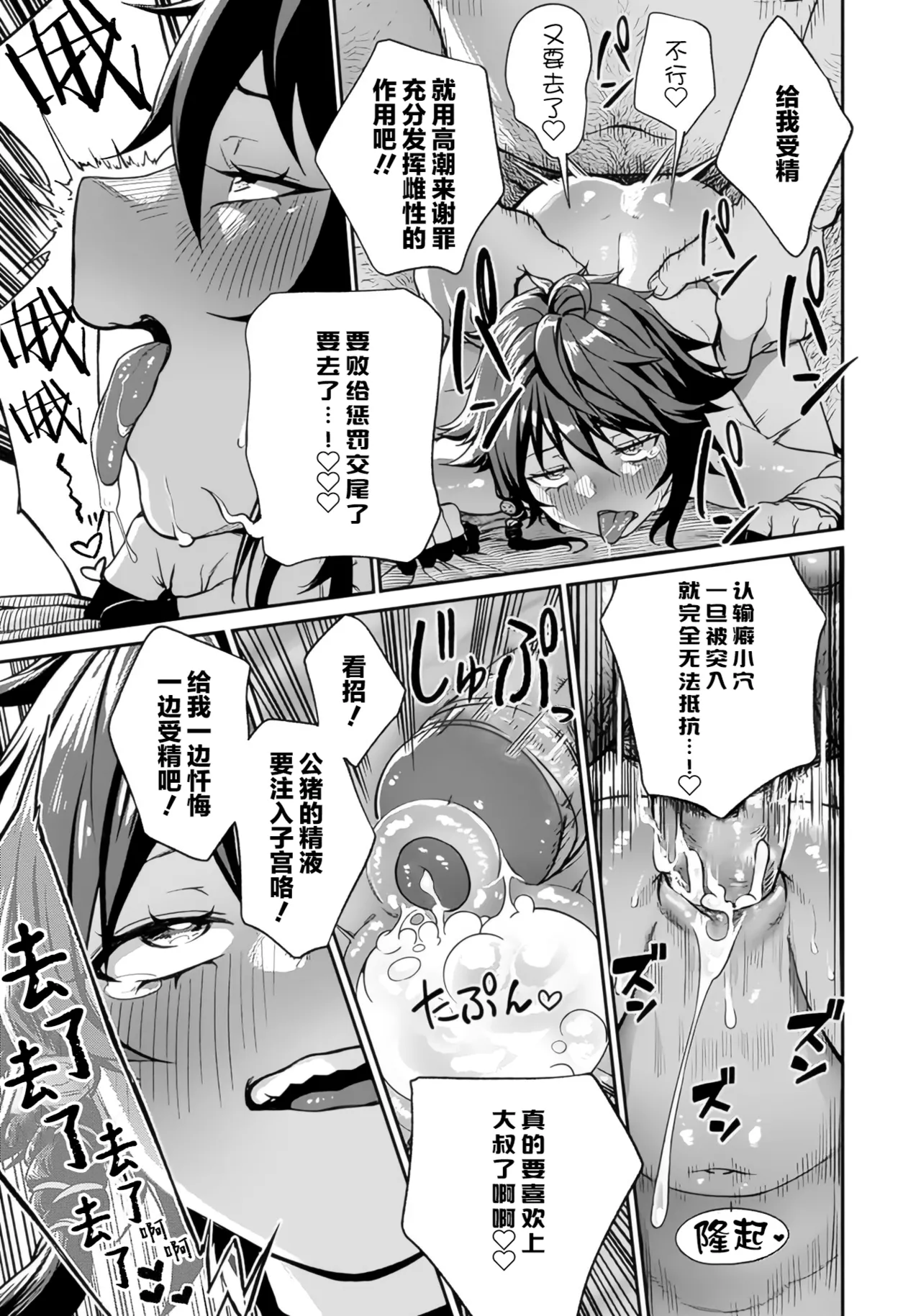 (成年漫画) [pastime774] 获得了独特职业【播种大叔】 1-12[无修正]中文
