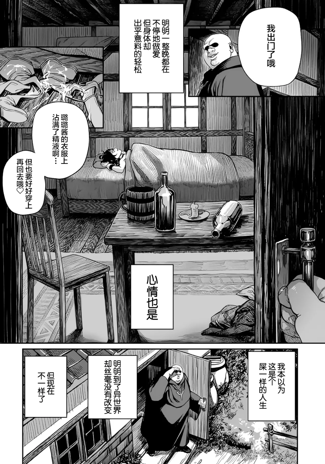 (成年漫画) [pastime774] 获得了独特职业【播种大叔】 1-12[无修正]中文