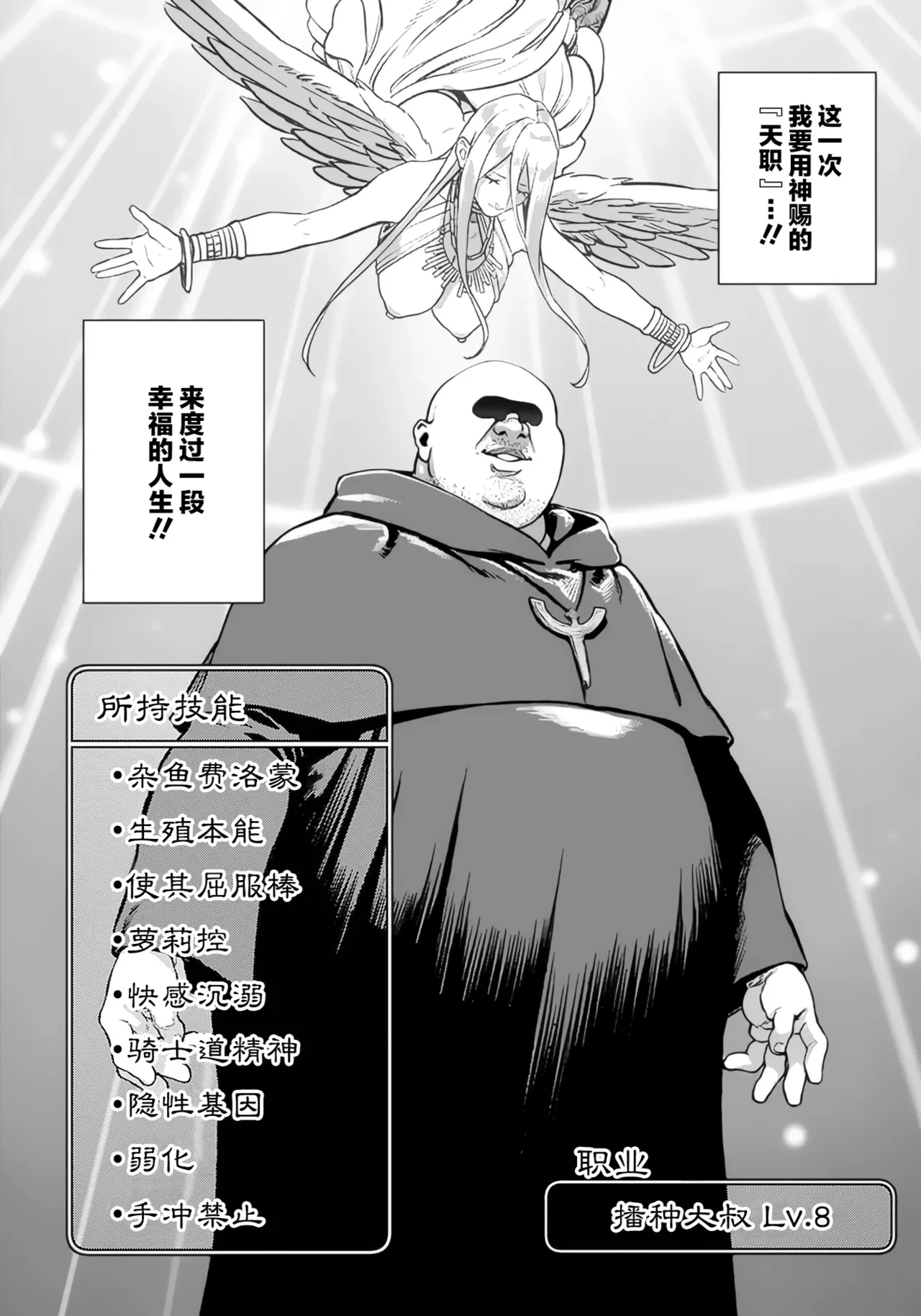 (成年漫画) [pastime774] 获得了独特职业【播种大叔】 1-12[无修正]中文
