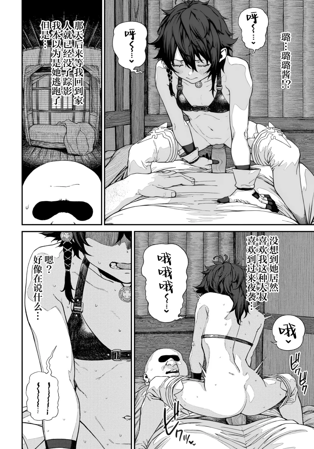 (成年漫画) [pastime774] 获得了独特职业【播种大叔】 1-12[无修正]中文