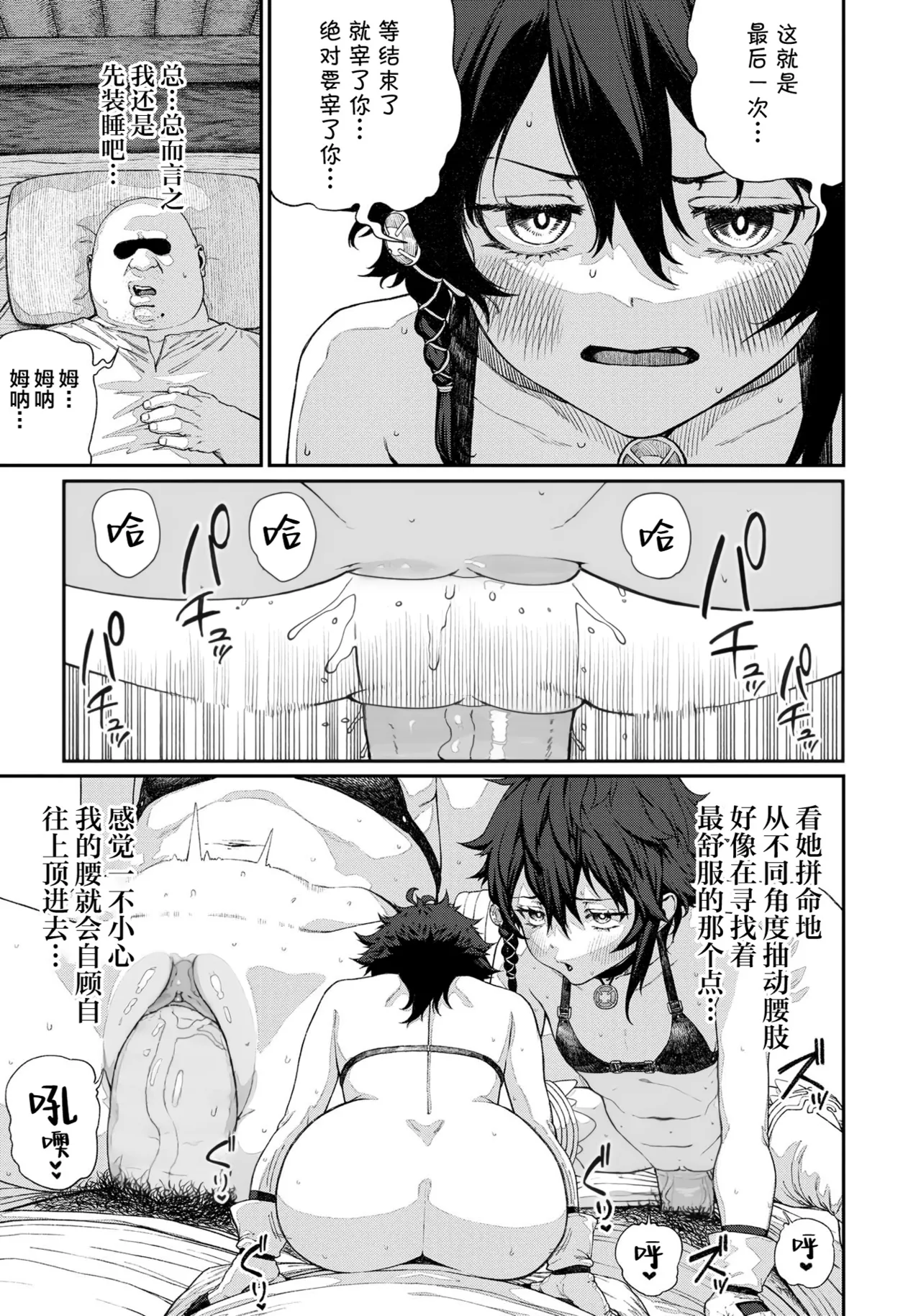 (成年漫画) [pastime774] 获得了独特职业【播种大叔】 1-12[无修正]中文