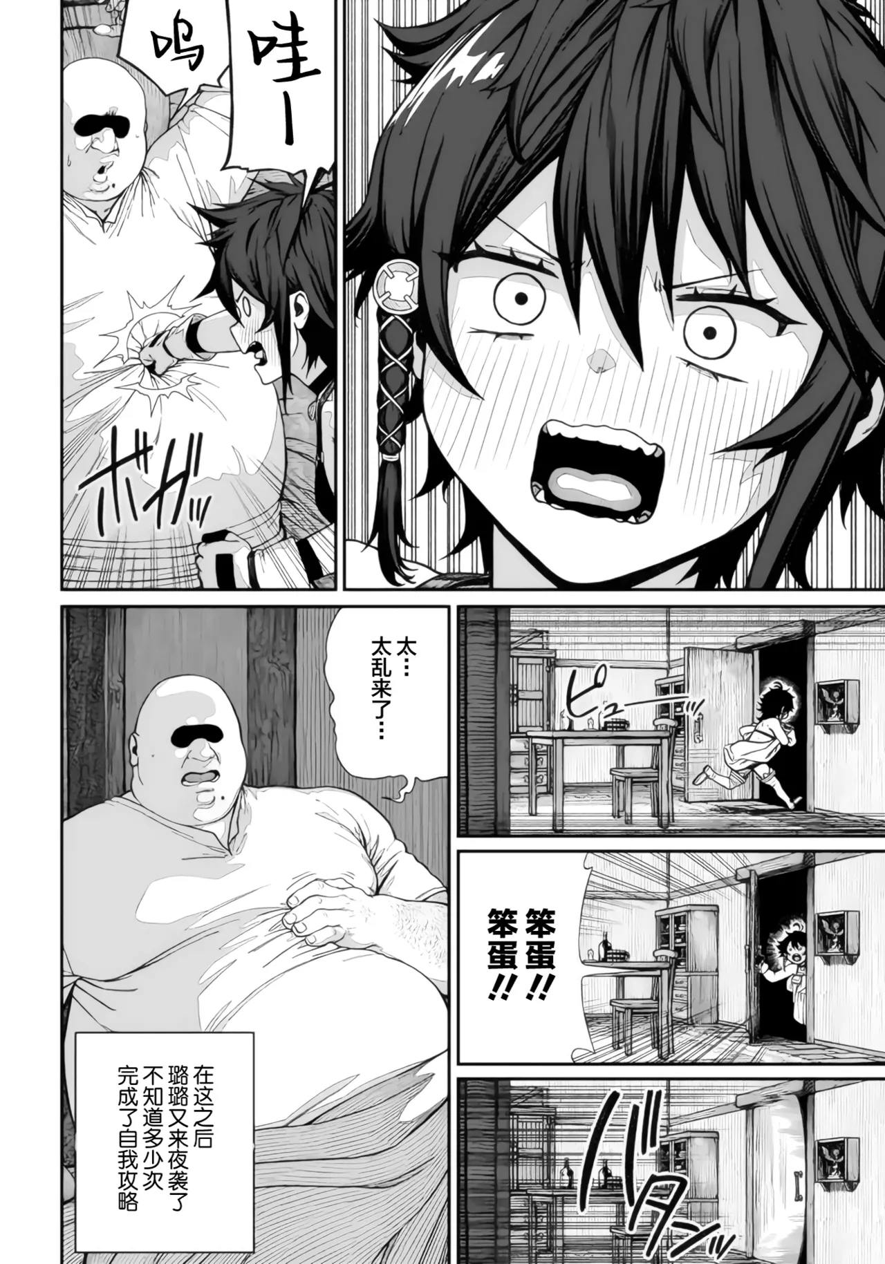 (成年漫画) [pastime774] 获得了独特职业【播种大叔】 1-12[无修正]中文