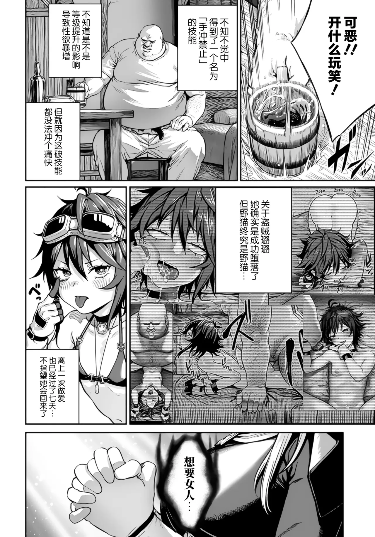 (成年漫画) [pastime774] 获得了独特职业【播种大叔】 1-12[无修正]中文