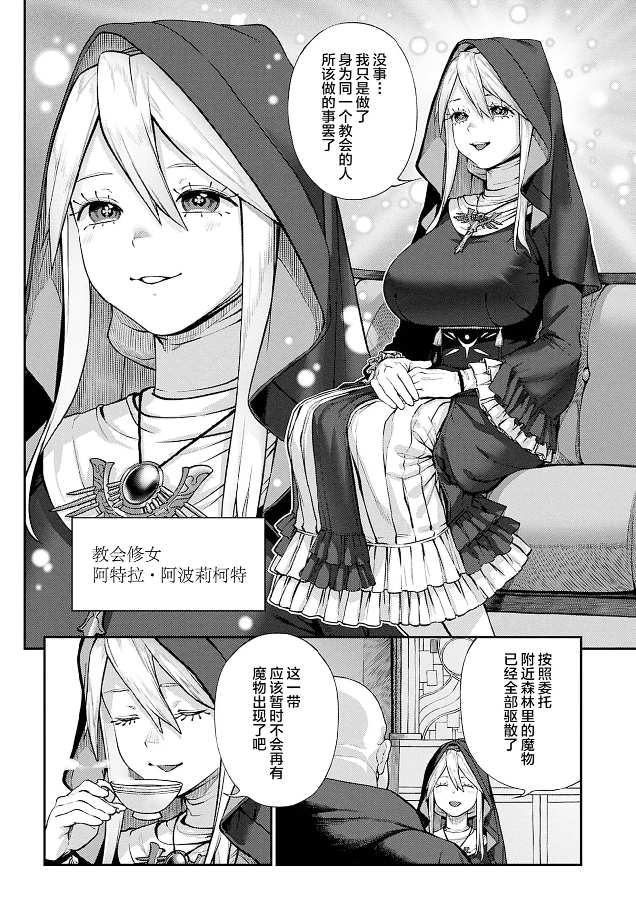 (成年漫画) [pastime774] 获得了独特职业【播种大叔】 1-12[无修正]中文