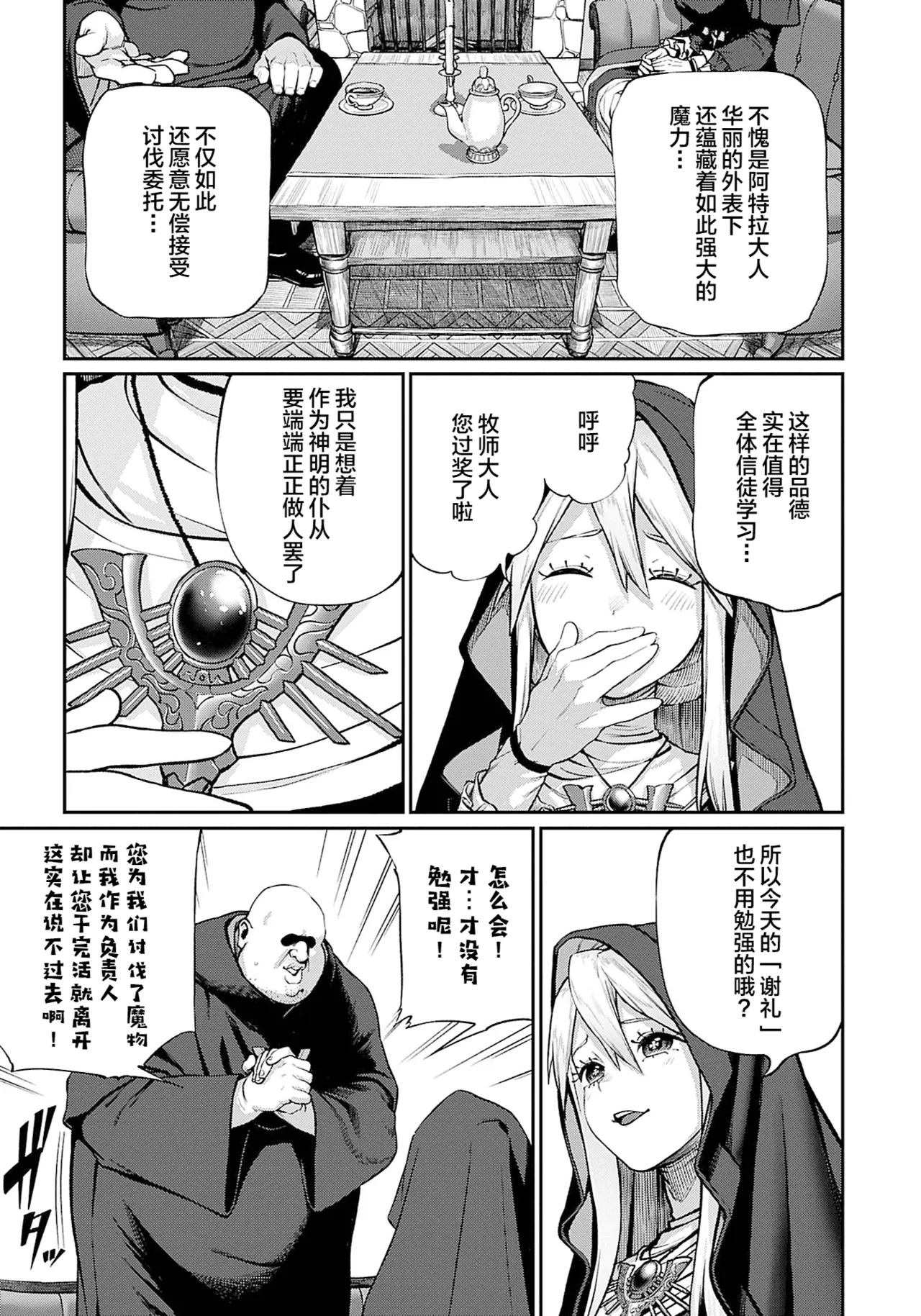 (成年漫画) [pastime774] 获得了独特职业【播种大叔】 1-12[无修正]中文
