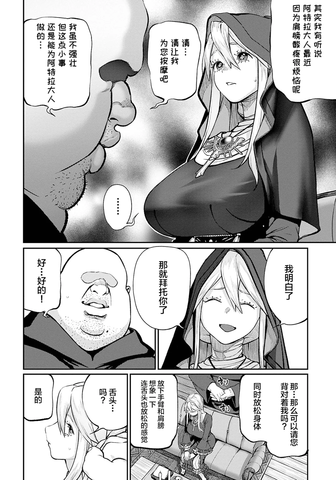 (成年漫画) [pastime774] 获得了独特职业【播种大叔】 1-12[无修正]中文