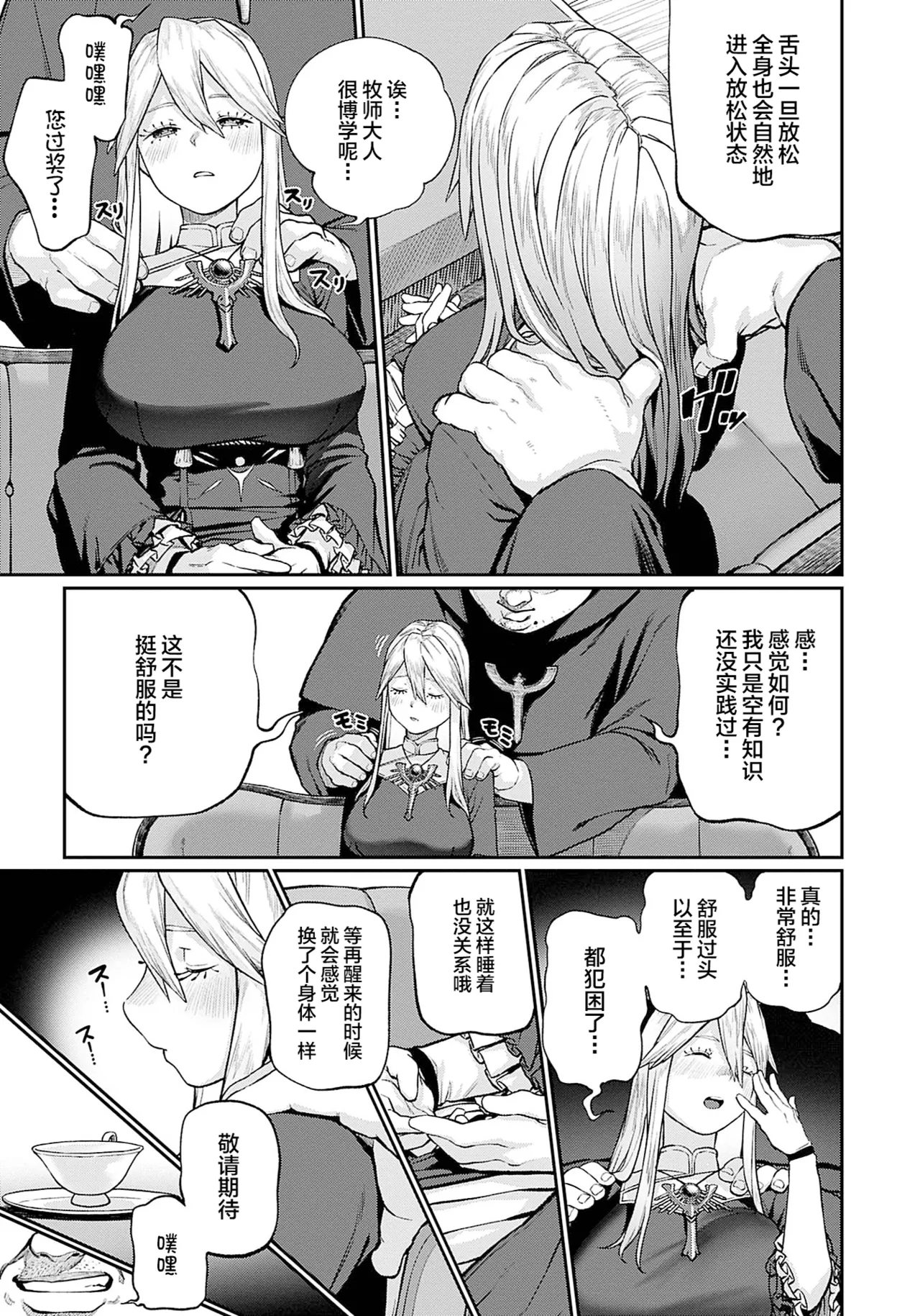 (成年漫画) [pastime774] 获得了独特职业【播种大叔】 1-12[无修正]中文