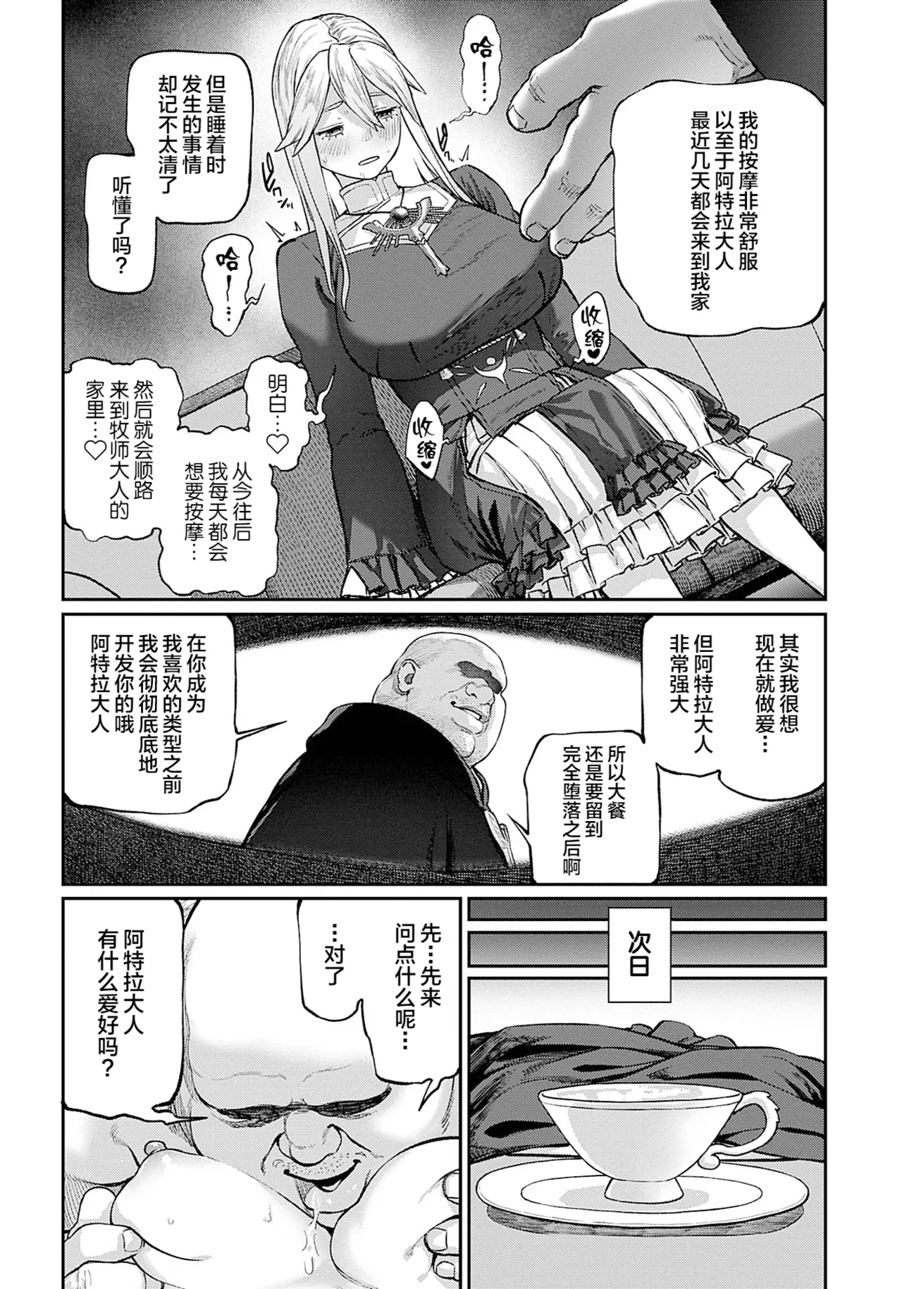 (成年漫画) [pastime774] 获得了独特职业【播种大叔】 1-12[无修正]中文