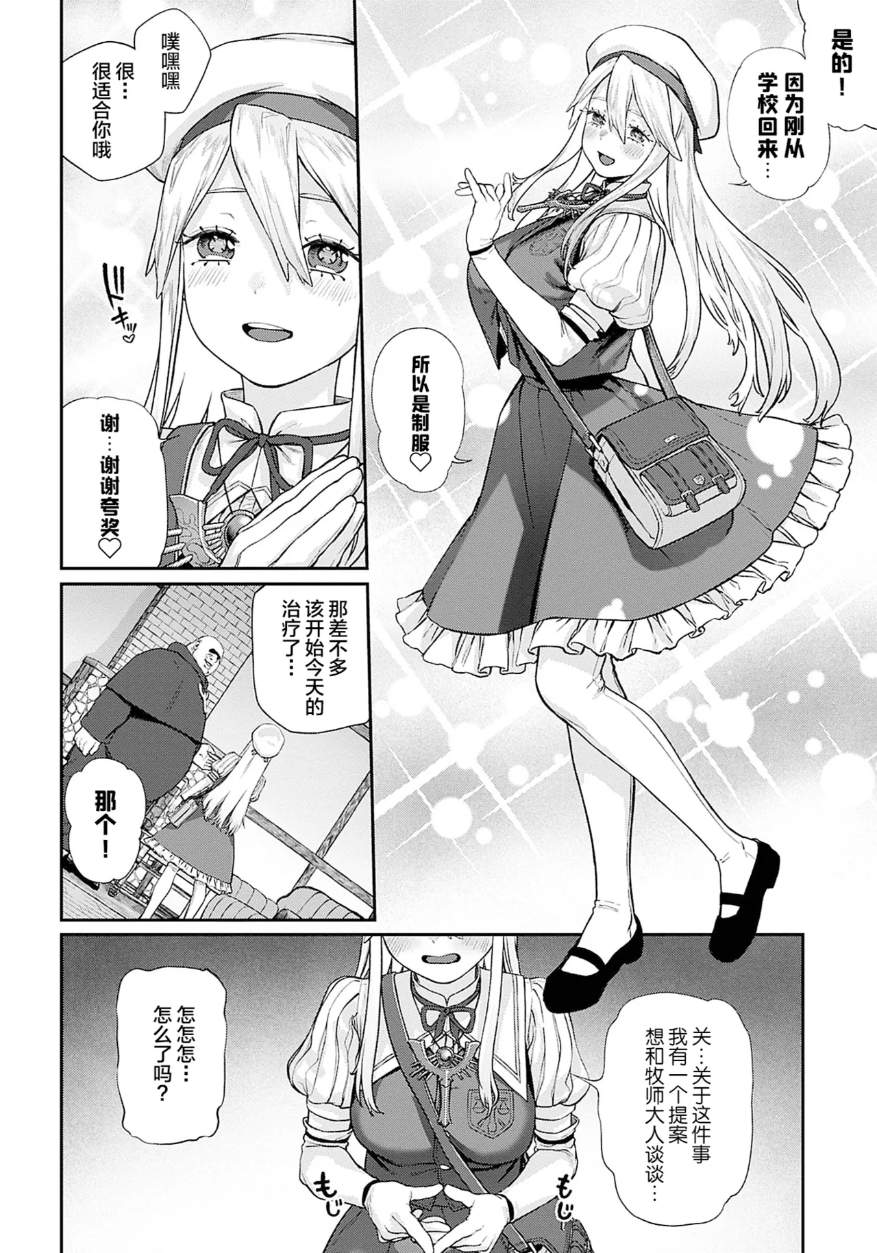 (成年漫画) [pastime774] 获得了独特职业【播种大叔】 1-12[无修正]中文