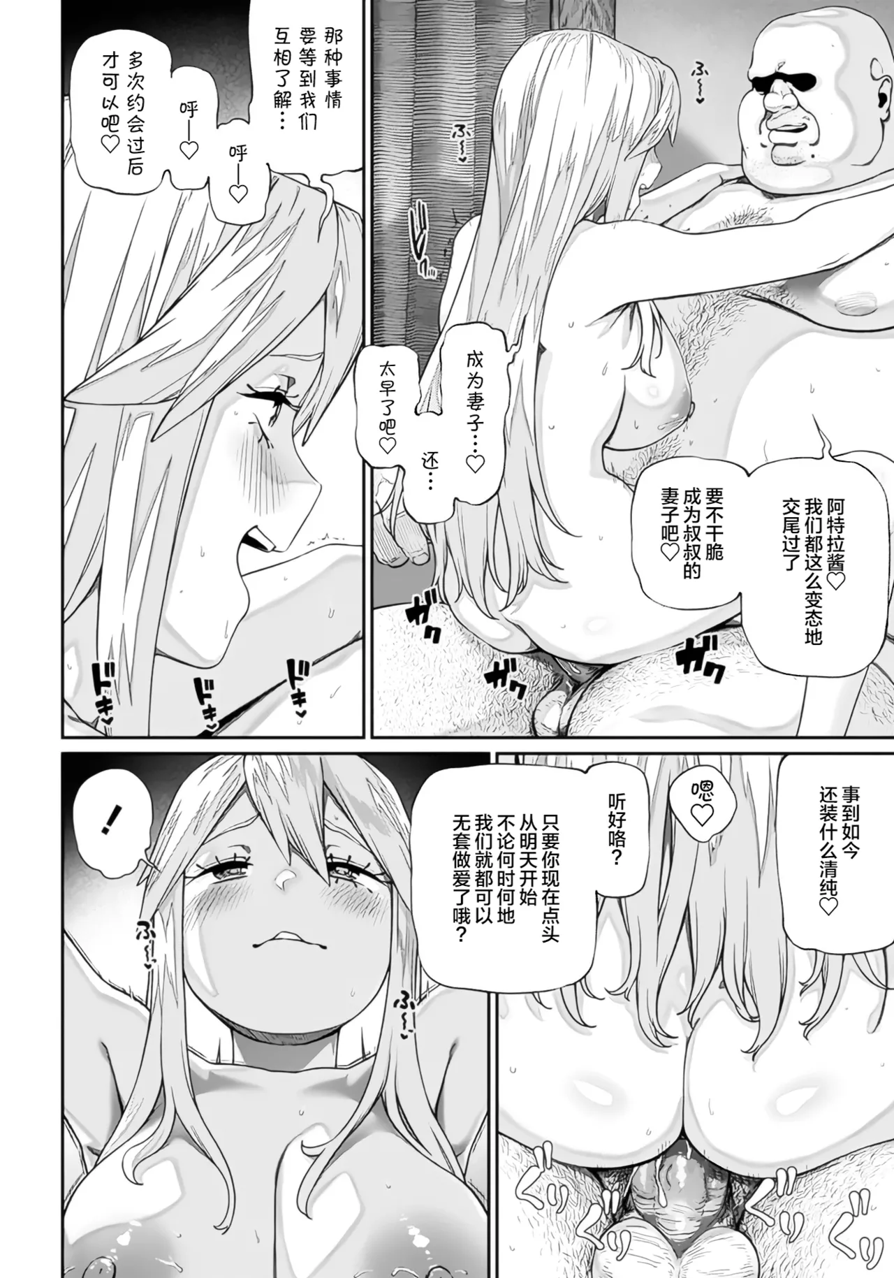 (成年漫画) [pastime774] 获得了独特职业【播种大叔】 1-12[无修正]中文