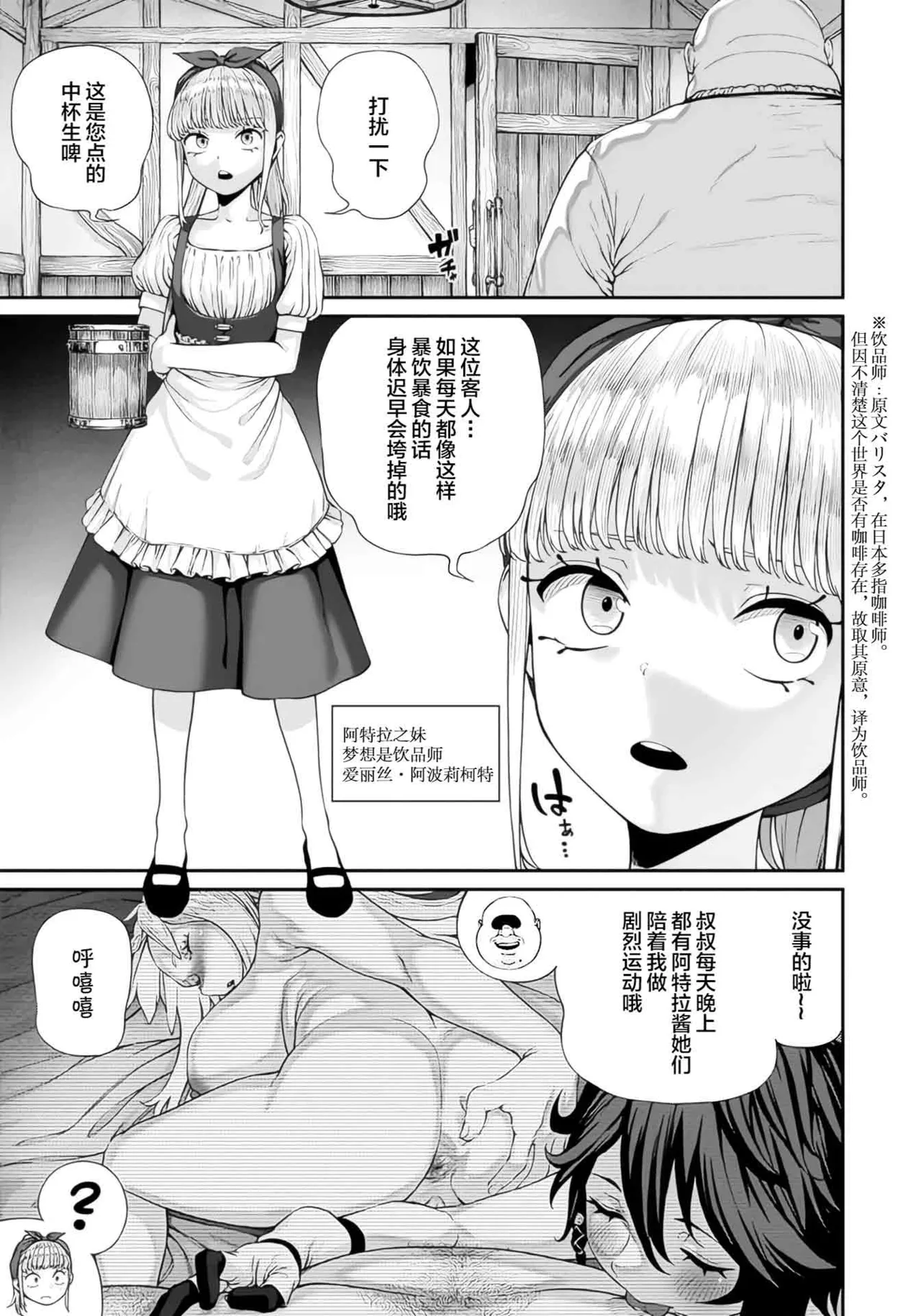(成年漫画) [pastime774] 获得了独特职业【播种大叔】 1-12[无修正]中文