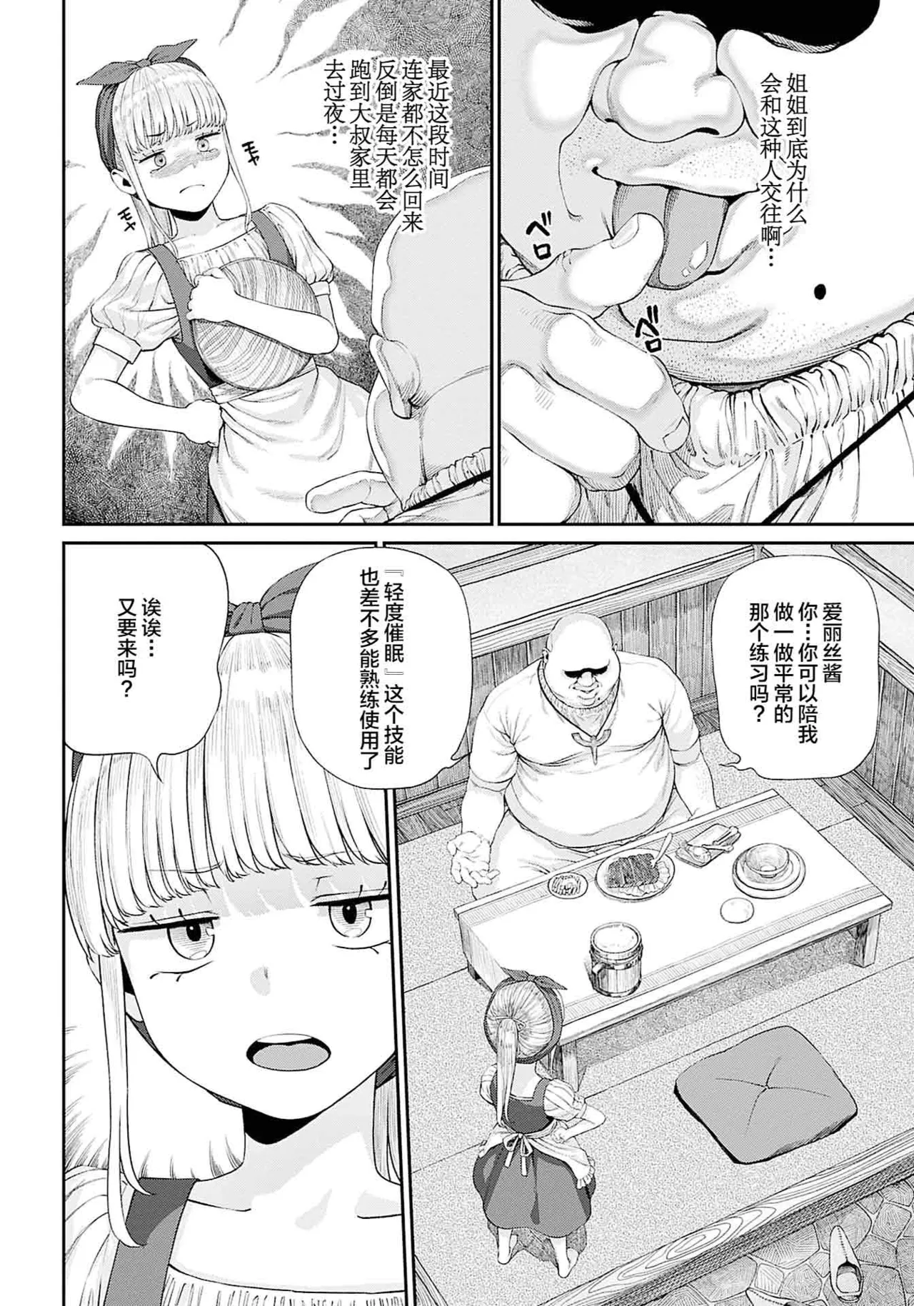 (成年漫画) [pastime774] 获得了独特职业【播种大叔】 1-12[无修正]中文