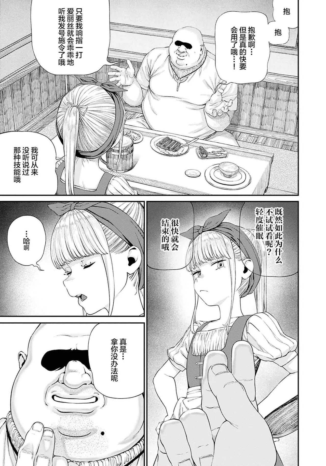(成年漫画) [pastime774] 获得了独特职业【播种大叔】 1-12[无修正]中文