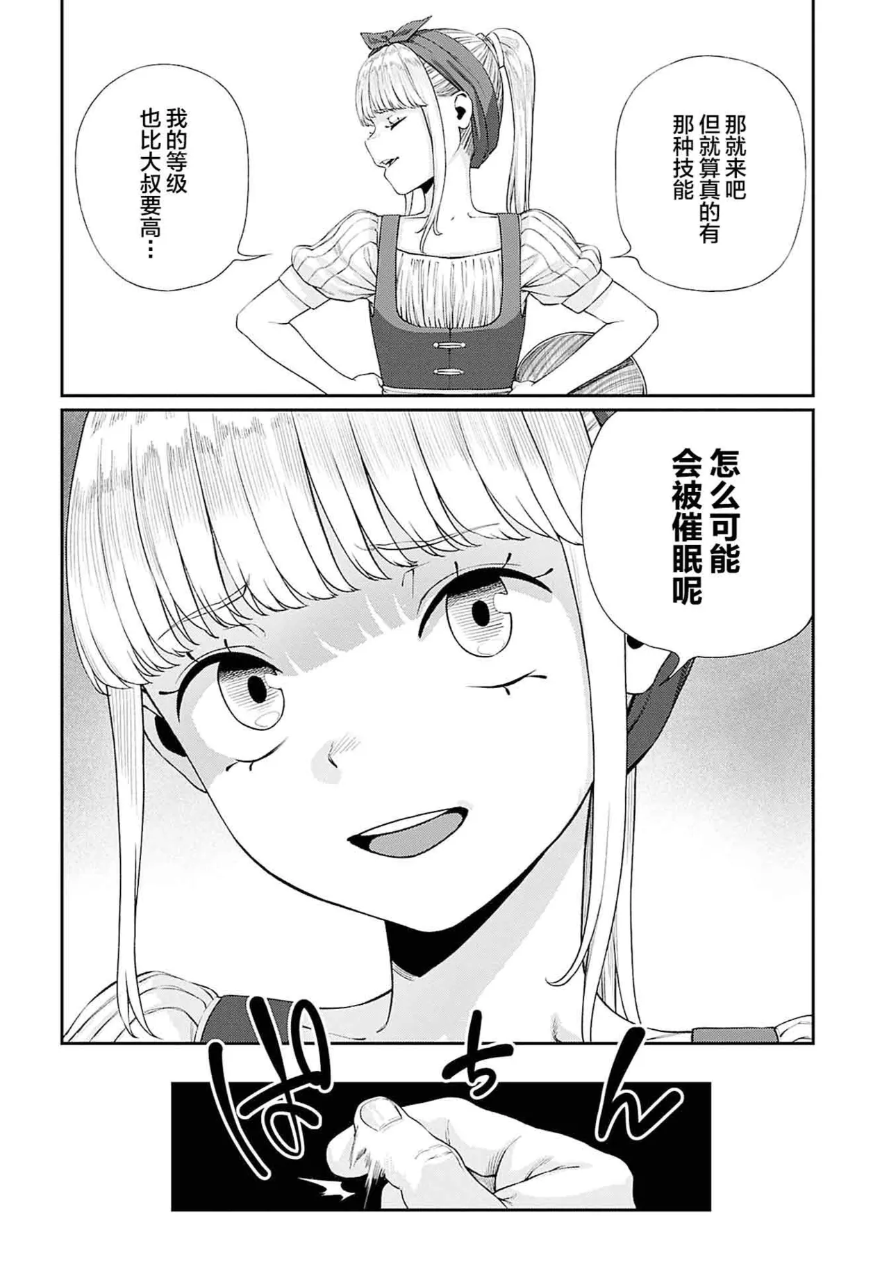 (成年漫画) [pastime774] 获得了独特职业【播种大叔】 1-12[无修正]中文