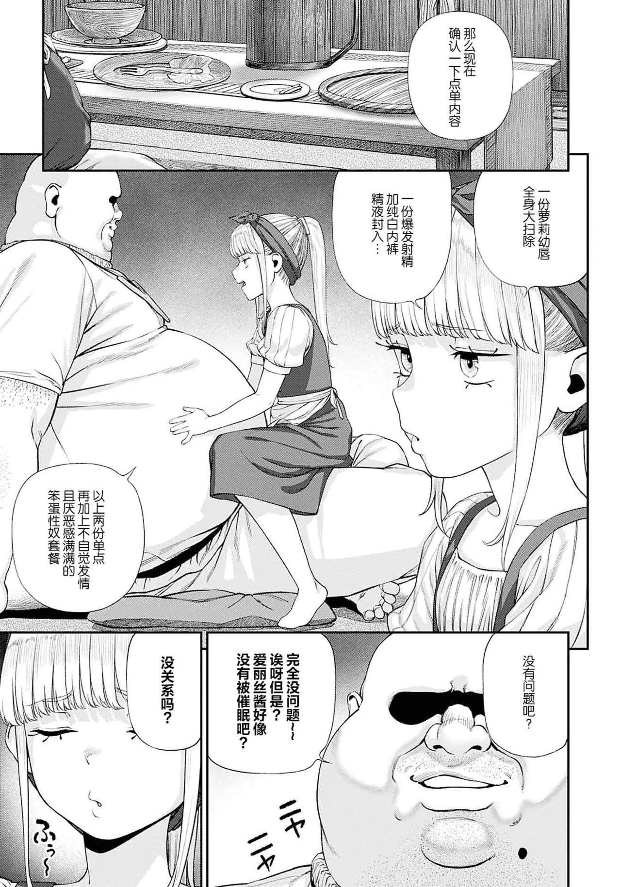 (成年漫画) [pastime774] 获得了独特职业【播种大叔】 1-12[无修正]中文