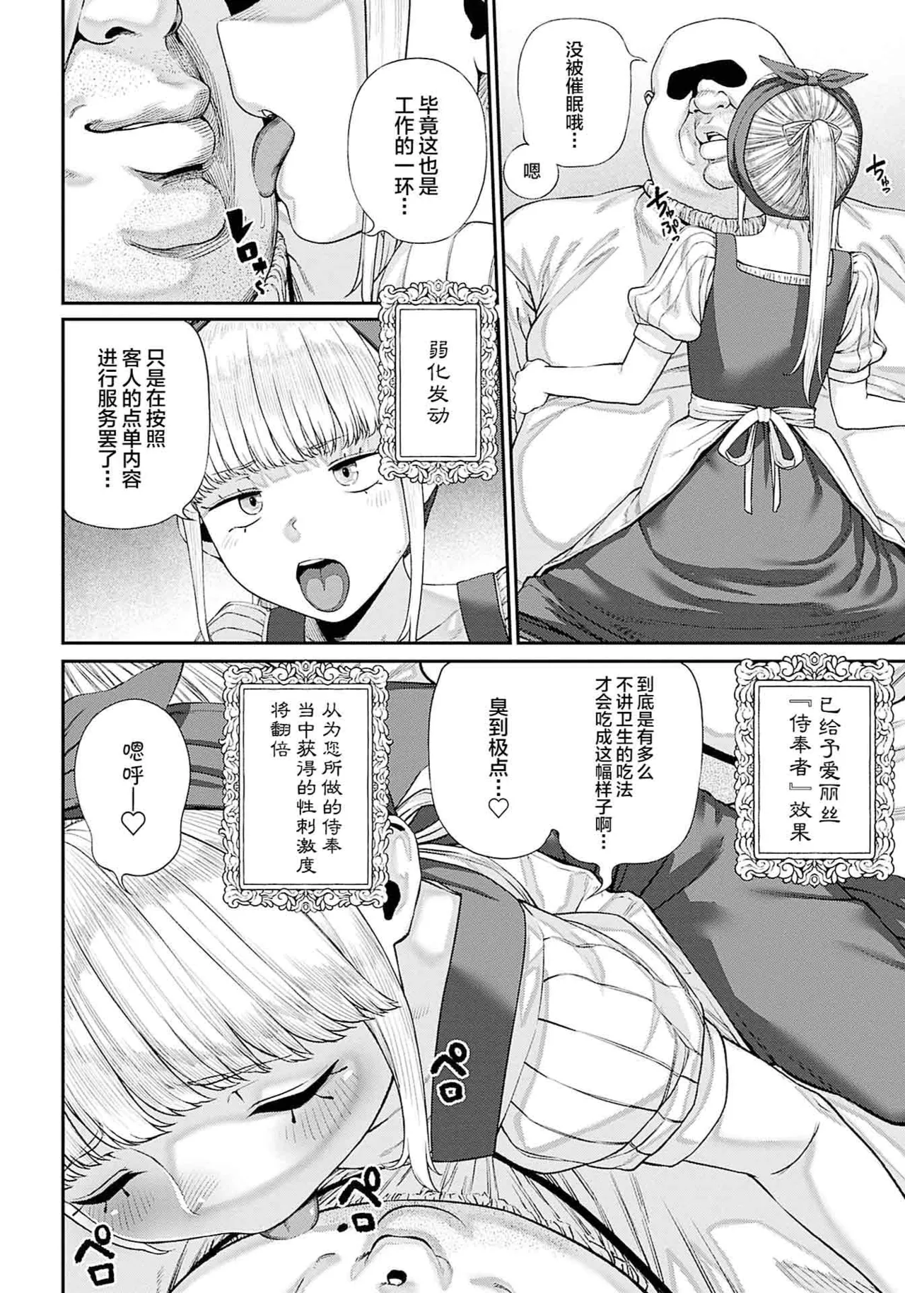 (成年漫画) [pastime774] 获得了独特职业【播种大叔】 1-12[无修正]中文