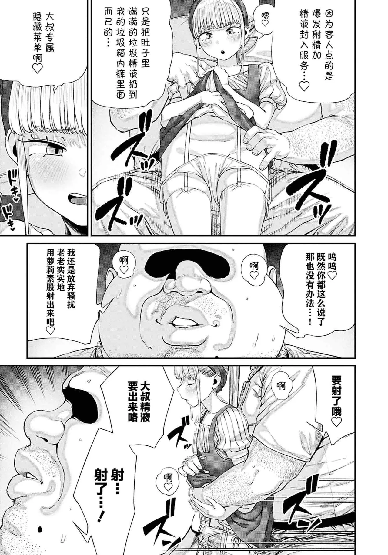 (成年漫画) [pastime774] 获得了独特职业【播种大叔】 1-12[无修正]中文