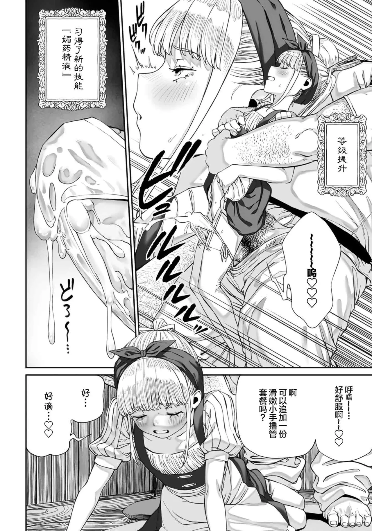 (成年漫画) [pastime774] 获得了独特职业【播种大叔】 1-12[无修正]中文