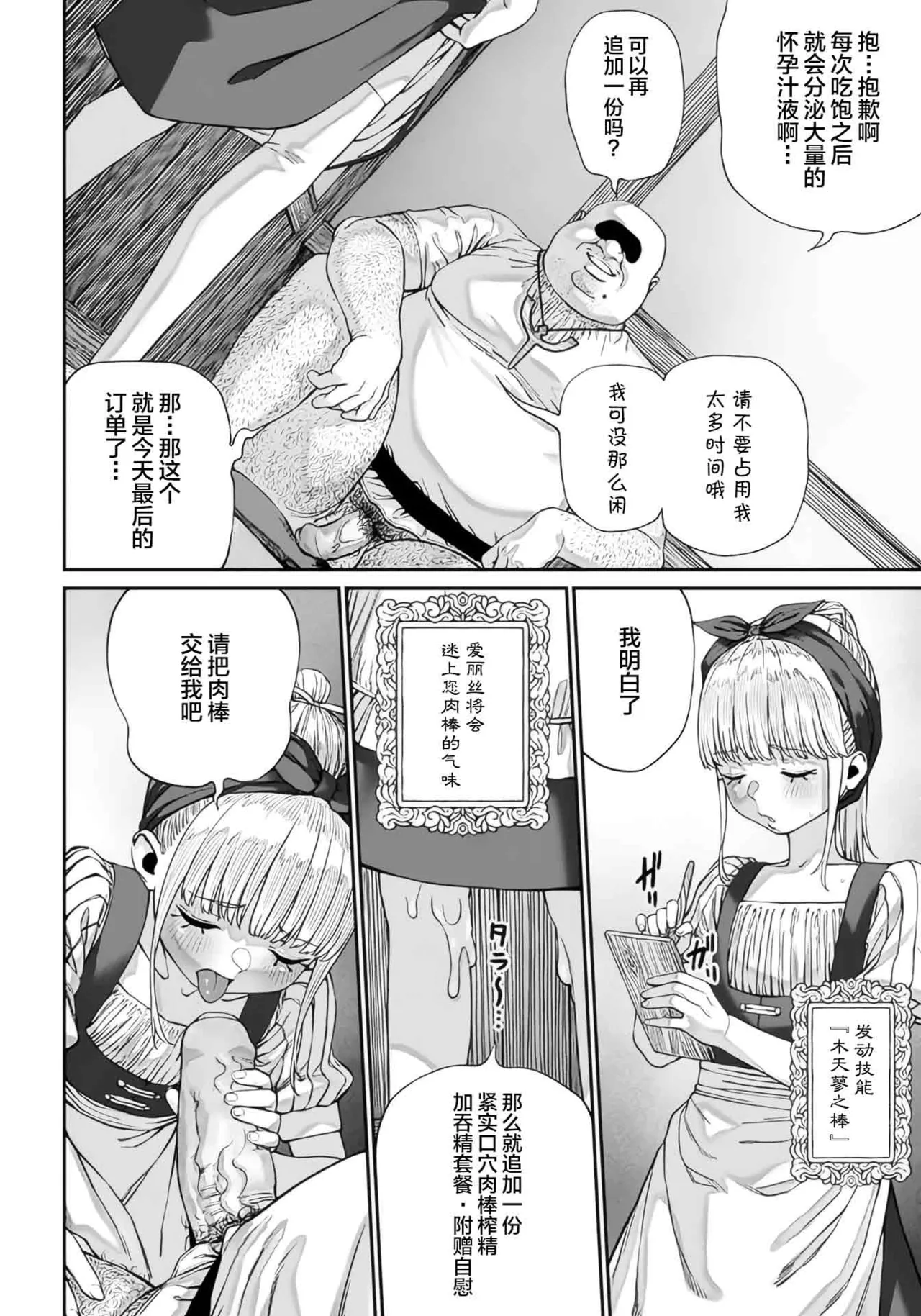 (成年漫画) [pastime774] 获得了独特职业【播种大叔】 1-12[无修正]中文