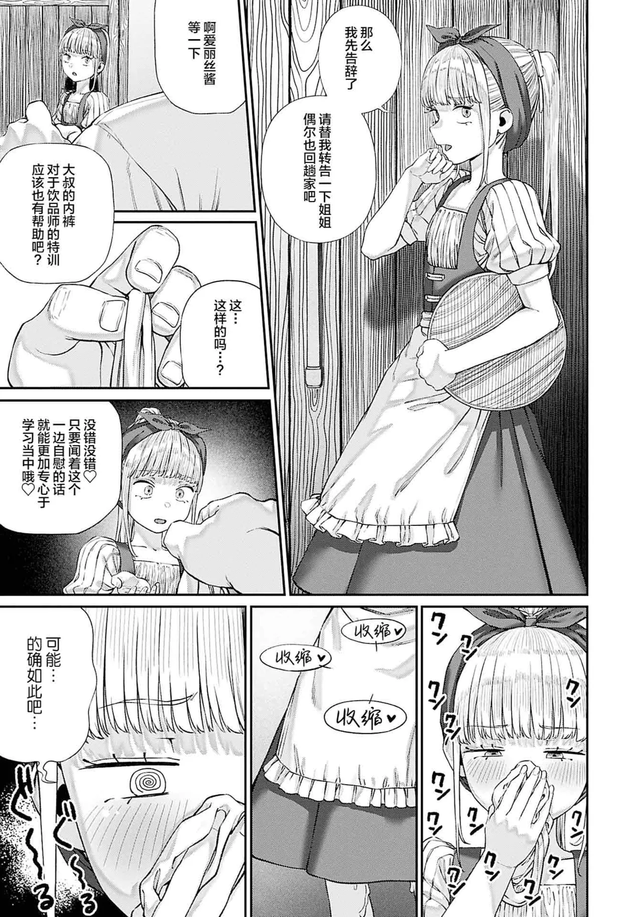 (成年漫画) [pastime774] 获得了独特职业【播种大叔】 1-12[无修正]中文