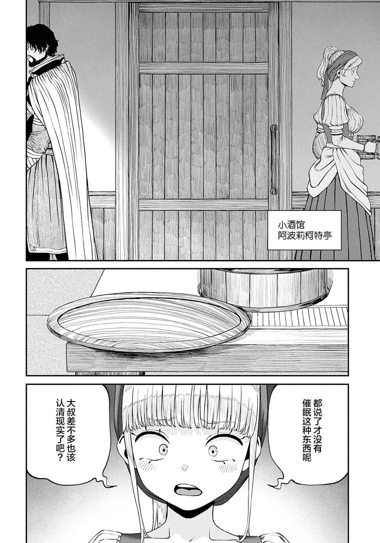 (成年漫画) [pastime774] 获得了独特职业【播种大叔】 1-12[无修正]中文