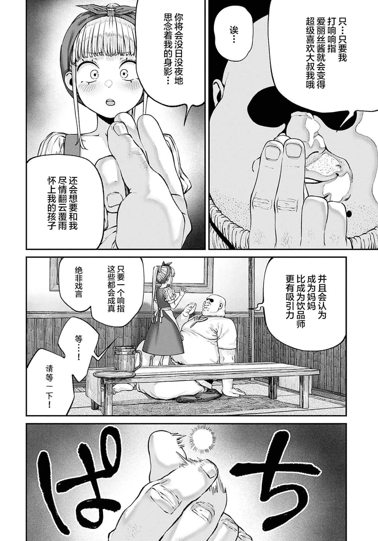 (成年漫画) [pastime774] 获得了独特职业【播种大叔】 1-12[无修正]中文