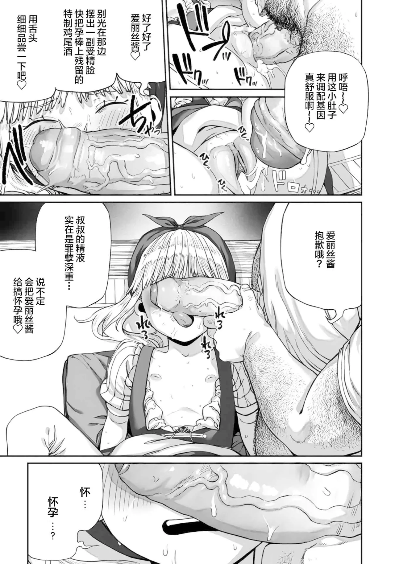 (成年漫画) [pastime774] 获得了独特职业【播种大叔】 1-12[无修正]中文