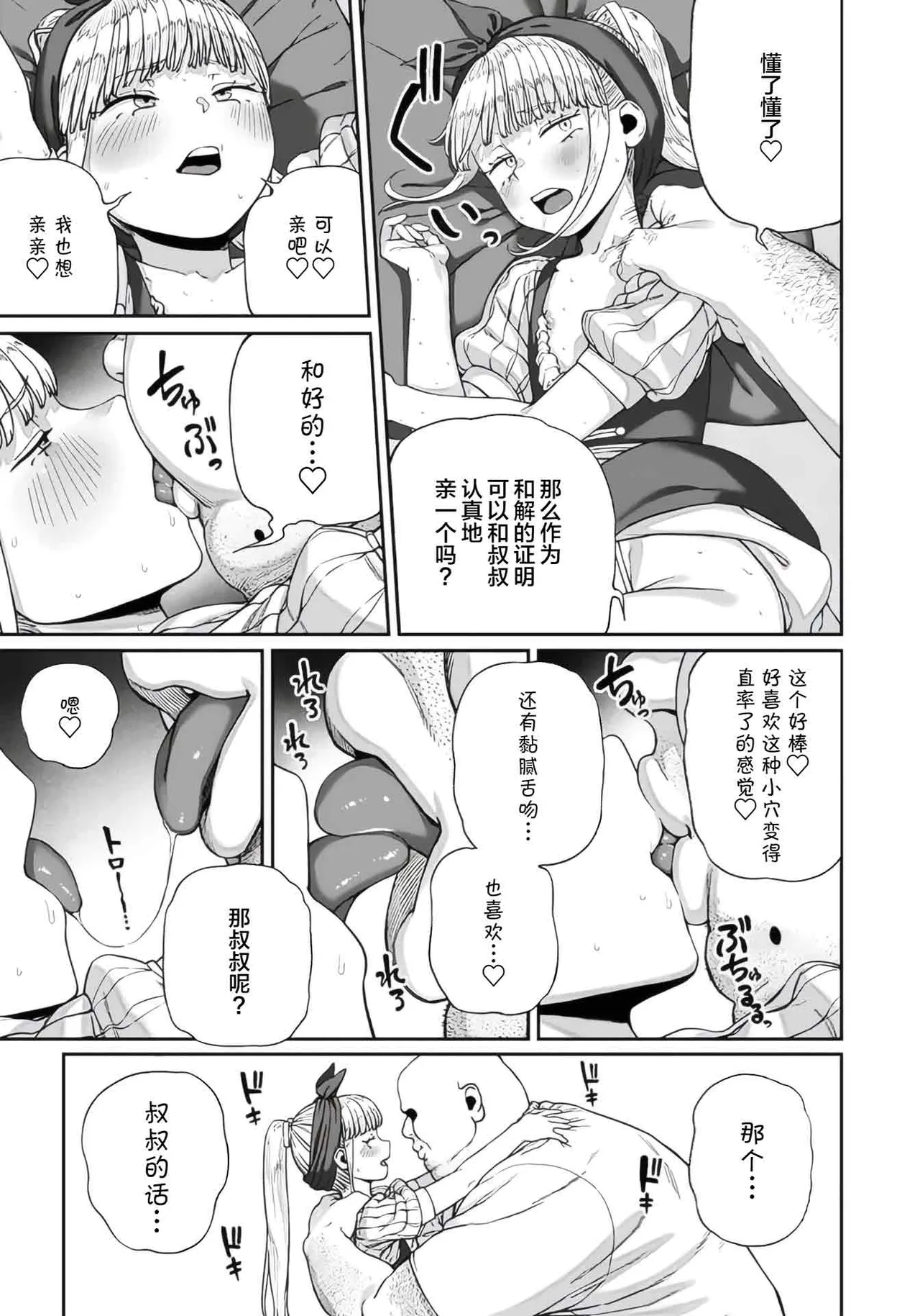 (成年漫画) [pastime774] 获得了独特职业【播种大叔】 1-12[无修正]中文